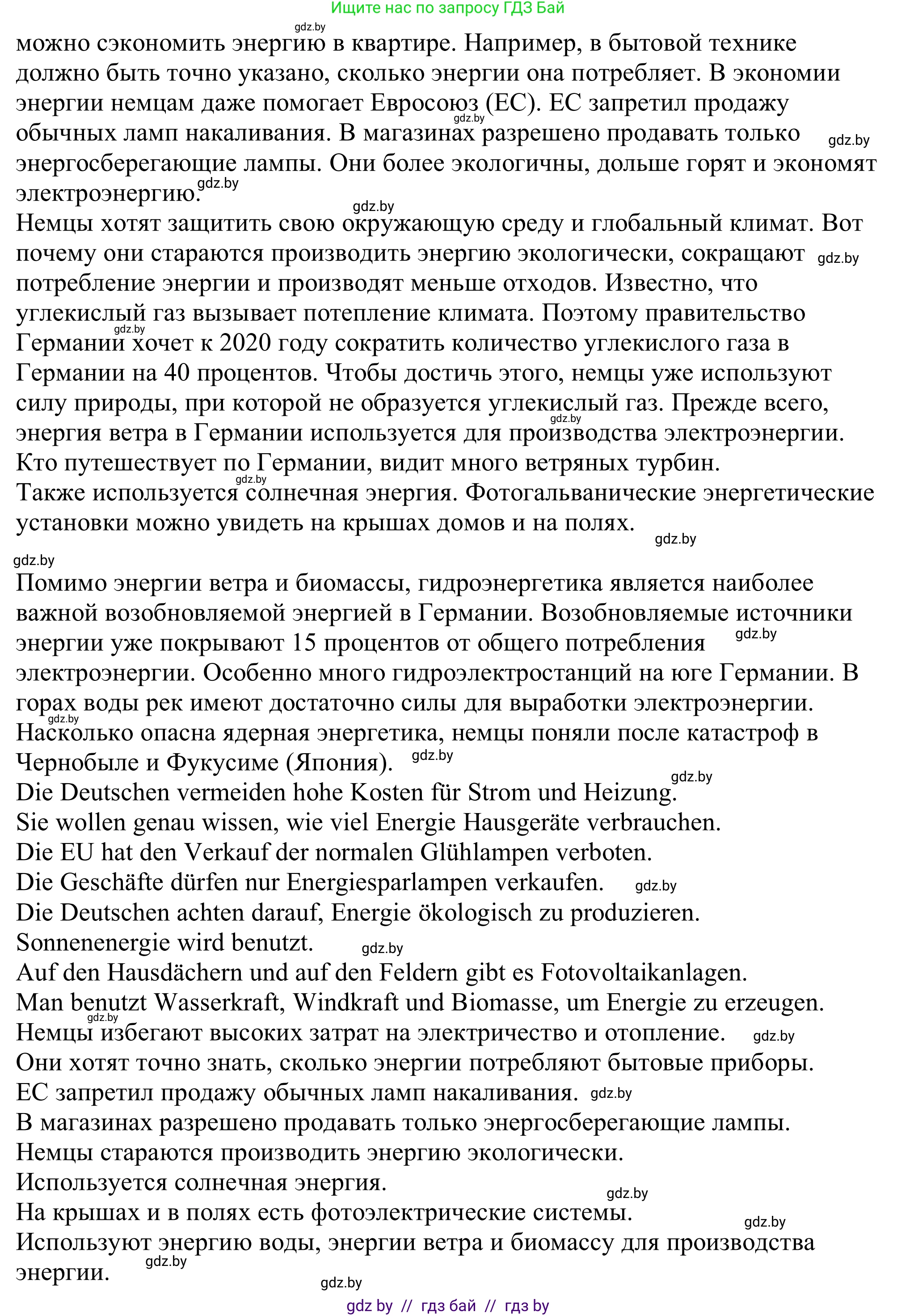 Немецкий язык (Deutsch), 11 класс Учебник (Schülerbuch), авторы: Будько Антонина Филипповна (Budjko Antonina), Урбанович Инна Ювинальевна (Urbanowitsch Ina), издательство Вышэйшая школа, Минск, 2019, бирюзового цвета, страница 184, номер 8d, Решение (продолжение 2)