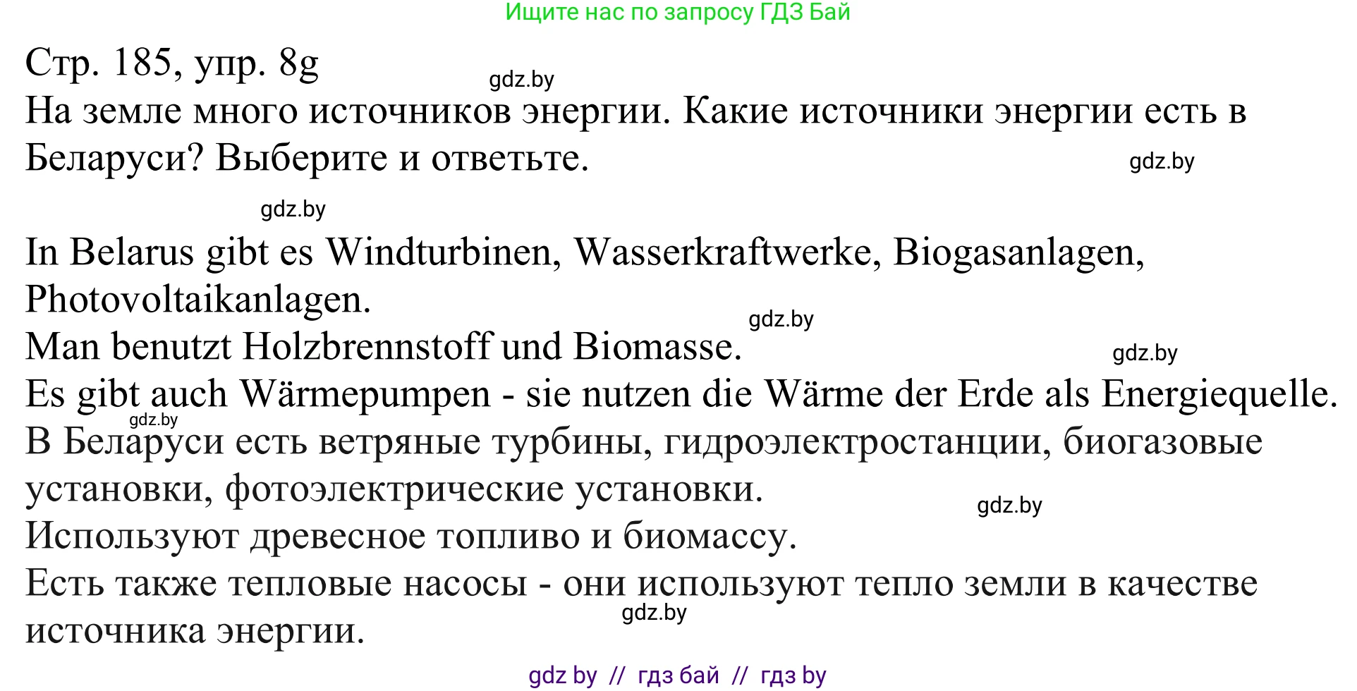 Немецкий язык (Deutsch), 11 класс Учебник (Schülerbuch), авторы: Будько Антонина Филипповна (Budjko Antonina), Урбанович Инна Ювинальевна (Urbanowitsch Ina), издательство Вышэйшая школа, Минск, 2019, бирюзового цвета, страница 185, номер 8g, Решение