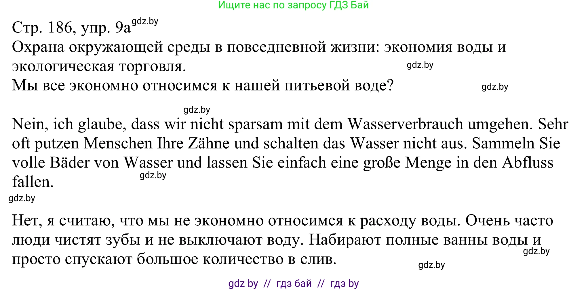 Немецкий язык (Deutsch), 11 класс Учебник (Schülerbuch), авторы: Будько Антонина Филипповна (Budjko Antonina), Урбанович Инна Ювинальевна (Urbanowitsch Ina), издательство Вышэйшая школа, Минск, 2019, бирюзового цвета, страница 186, номер 9a, Решение