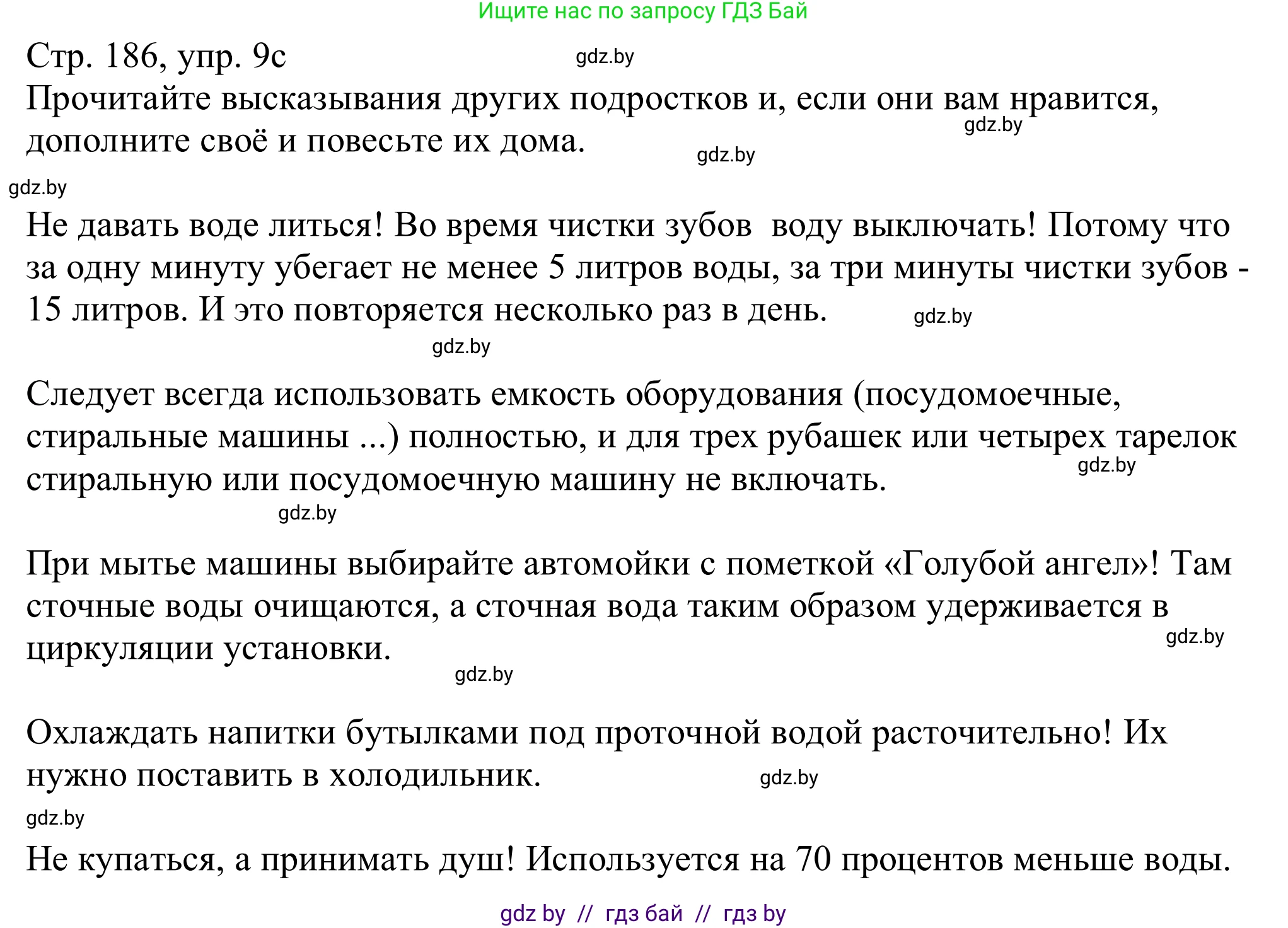 Немецкий язык (Deutsch), 11 класс Учебник (Schülerbuch), авторы: Будько Антонина Филипповна (Budjko Antonina), Урбанович Инна Ювинальевна (Urbanowitsch Ina), издательство Вышэйшая школа, Минск, 2019, бирюзового цвета, страница 186, номер 9c, Решение