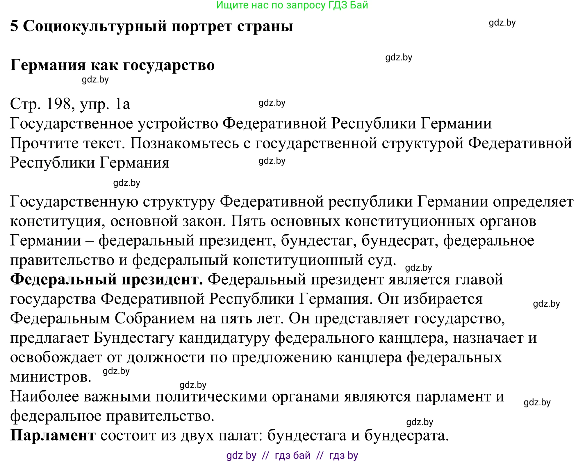 Немецкий язык (Deutsch), 11 класс Учебник (Schülerbuch), авторы: Будько Антонина Филипповна (Budjko Antonina), Урбанович Инна Ювинальевна (Urbanowitsch Ina), издательство Вышэйшая школа, Минск, 2019, бирюзового цвета, страница 198, номер 1a, Решение