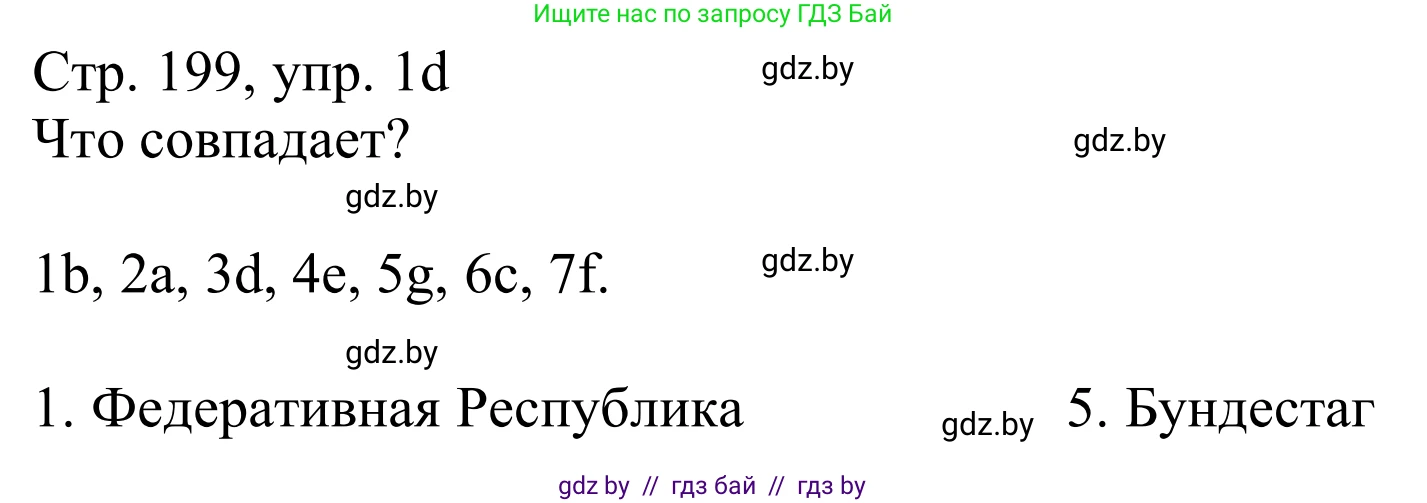 Немецкий язык (Deutsch), 11 класс Учебник (Schülerbuch), авторы: Будько Антонина Филипповна (Budjko Antonina), Урбанович Инна Ювинальевна (Urbanowitsch Ina), издательство Вышэйшая школа, Минск, 2019, бирюзового цвета, страница 199, номер 1d, Решение