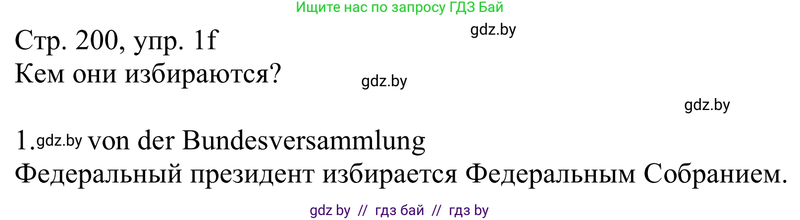 Немецкий язык (Deutsch), 11 класс Учебник (Schülerbuch), авторы: Будько Антонина Филипповна (Budjko Antonina), Урбанович Инна Ювинальевна (Urbanowitsch Ina), издательство Вышэйшая школа, Минск, 2019, бирюзового цвета, страница 200, номер 1f, Решение