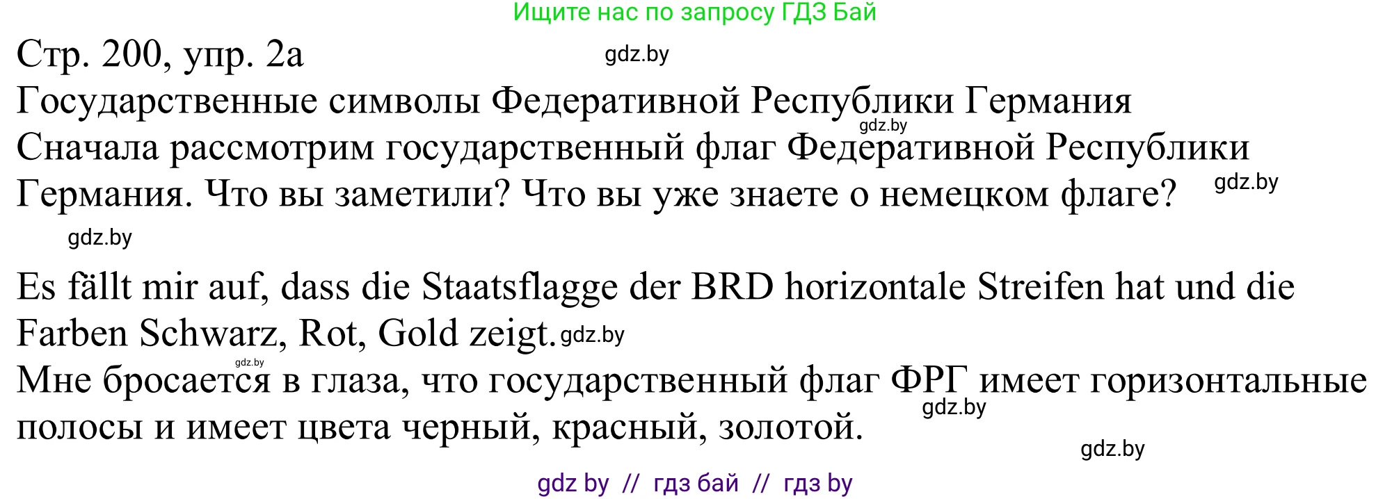 Немецкий язык (Deutsch), 11 класс Учебник (Schülerbuch), авторы: Будько Антонина Филипповна (Budjko Antonina), Урбанович Инна Ювинальевна (Urbanowitsch Ina), издательство Вышэйшая школа, Минск, 2019, бирюзового цвета, страница 200, номер 2a, Решение