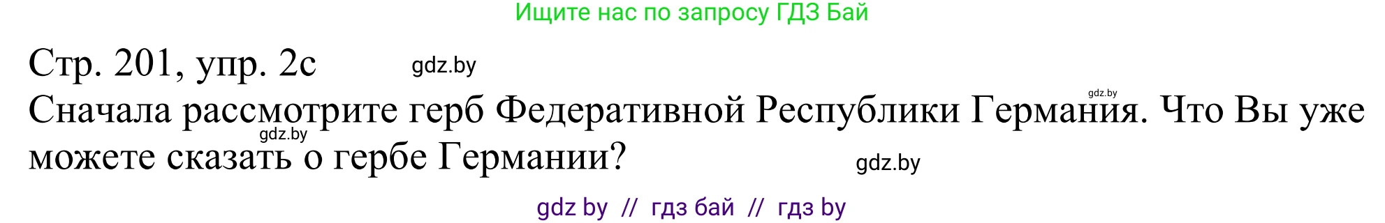 Немецкий язык (Deutsch), 11 класс Учебник (Schülerbuch), авторы: Будько Антонина Филипповна (Budjko Antonina), Урбанович Инна Ювинальевна (Urbanowitsch Ina), издательство Вышэйшая школа, Минск, 2019, бирюзового цвета, страница 201, номер 2c, Решение