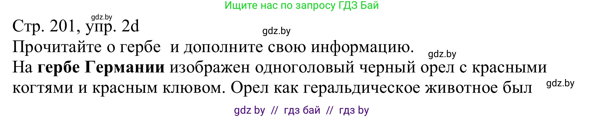 Немецкий язык (Deutsch), 11 класс Учебник (Schülerbuch), авторы: Будько Антонина Филипповна (Budjko Antonina), Урбанович Инна Ювинальевна (Urbanowitsch Ina), издательство Вышэйшая школа, Минск, 2019, бирюзового цвета, страница 201, номер 2d, Решение