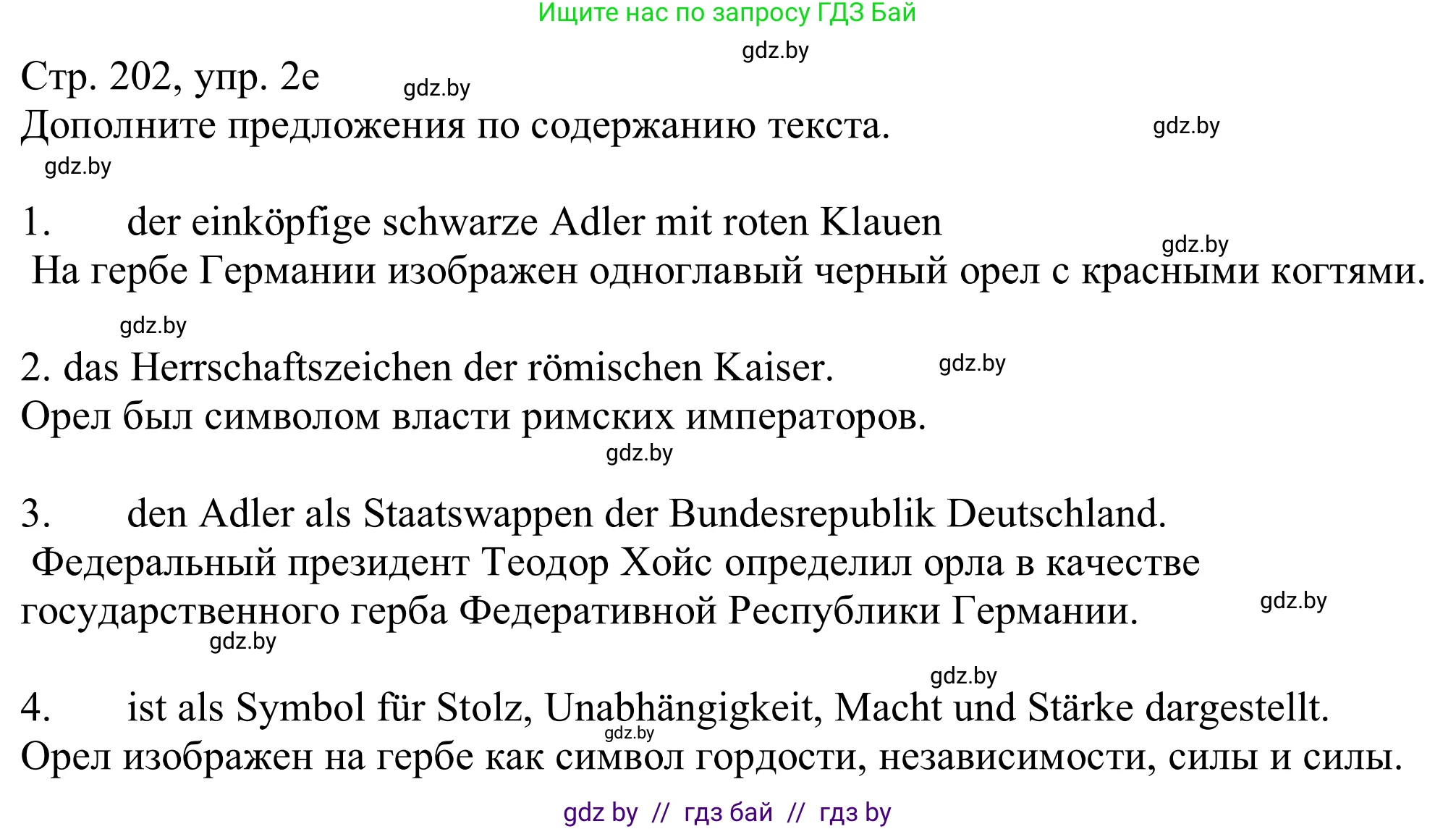 Немецкий язык (Deutsch), 11 класс Учебник (Schülerbuch), авторы: Будько Антонина Филипповна (Budjko Antonina), Урбанович Инна Ювинальевна (Urbanowitsch Ina), издательство Вышэйшая школа, Минск, 2019, бирюзового цвета, страница 202, номер 2e, Решение