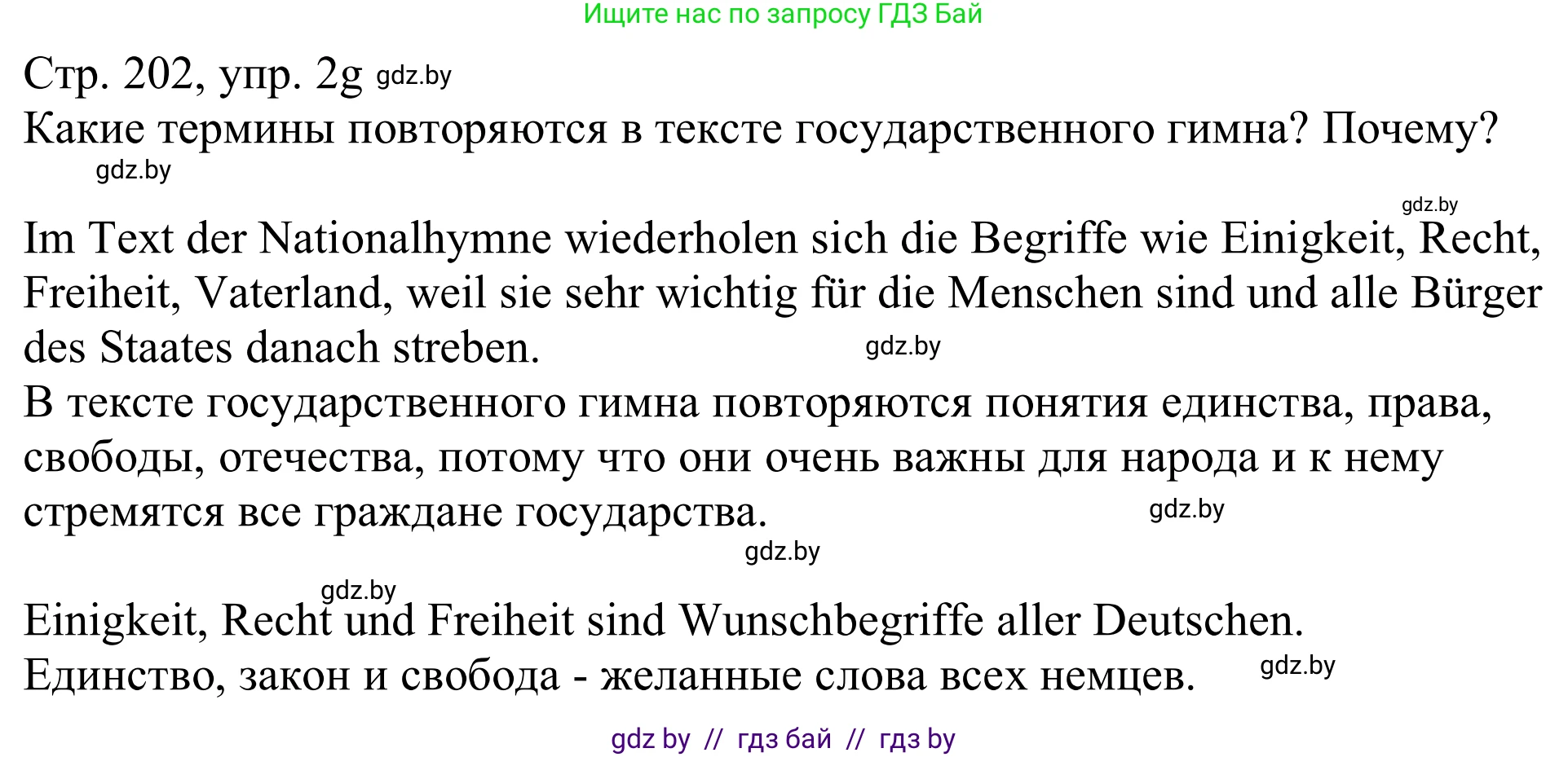 Немецкий язык (Deutsch), 11 класс Учебник (Schülerbuch), авторы: Будько Антонина Филипповна (Budjko Antonina), Урбанович Инна Ювинальевна (Urbanowitsch Ina), издательство Вышэйшая школа, Минск, 2019, бирюзового цвета, страница 202, номер 2g, Решение