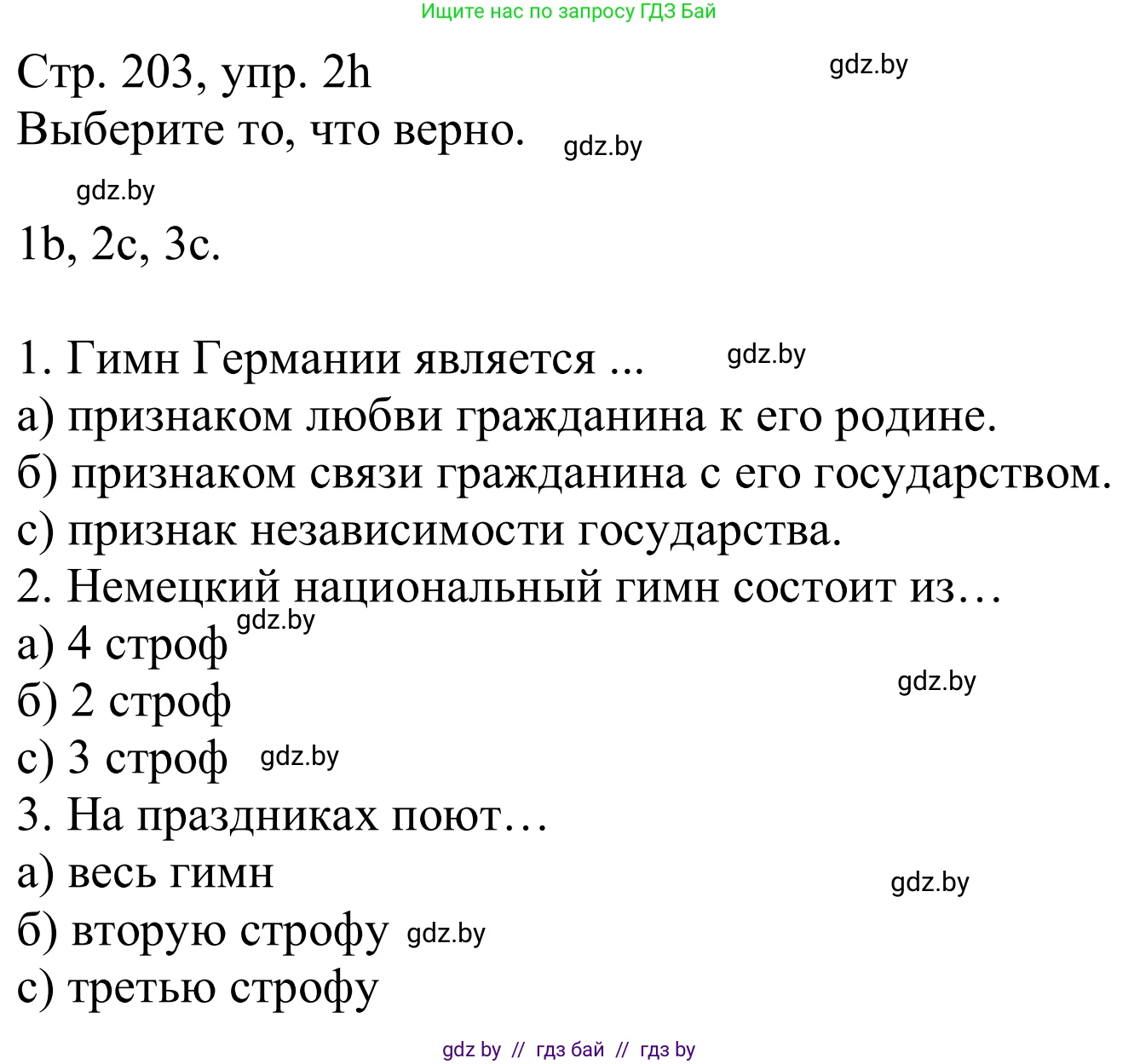 Немецкий язык (Deutsch), 11 класс Учебник (Schülerbuch), авторы: Будько Антонина Филипповна (Budjko Antonina), Урбанович Инна Ювинальевна (Urbanowitsch Ina), издательство Вышэйшая школа, Минск, 2019, бирюзового цвета, страница 203, номер 2h, Решение