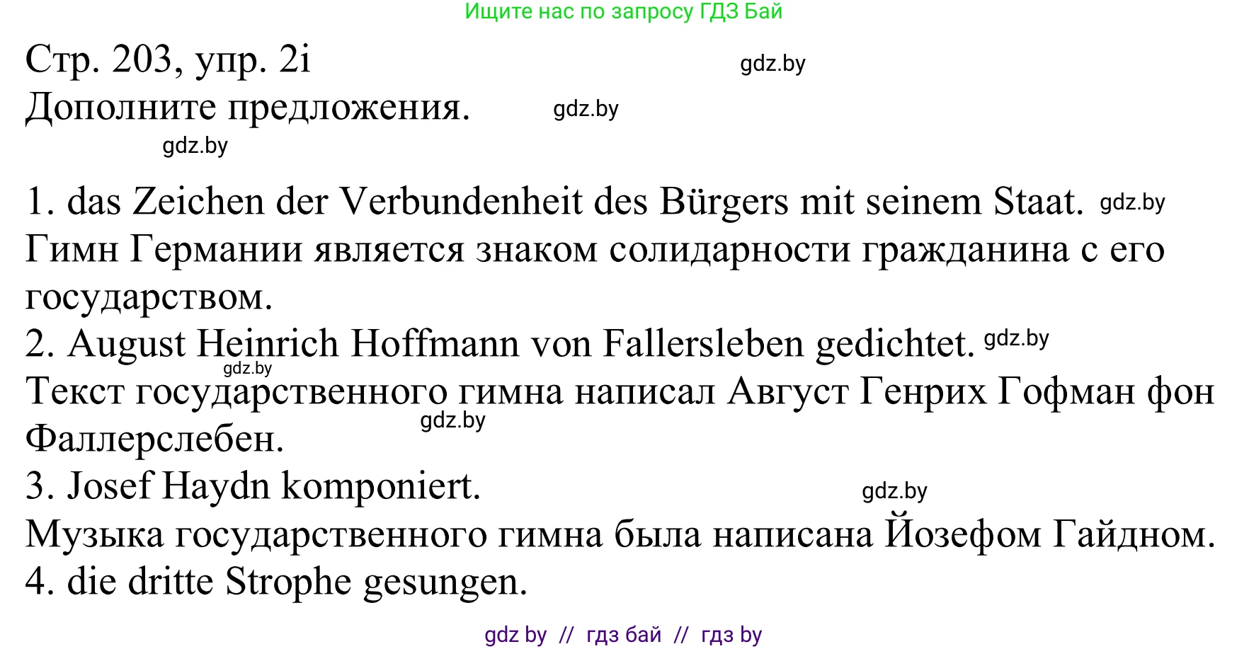 Немецкий язык (Deutsch), 11 класс Учебник (Schülerbuch), авторы: Будько Антонина Филипповна (Budjko Antonina), Урбанович Инна Ювинальевна (Urbanowitsch Ina), издательство Вышэйшая школа, Минск, 2019, бирюзового цвета, страница 203, номер 2i, Решение