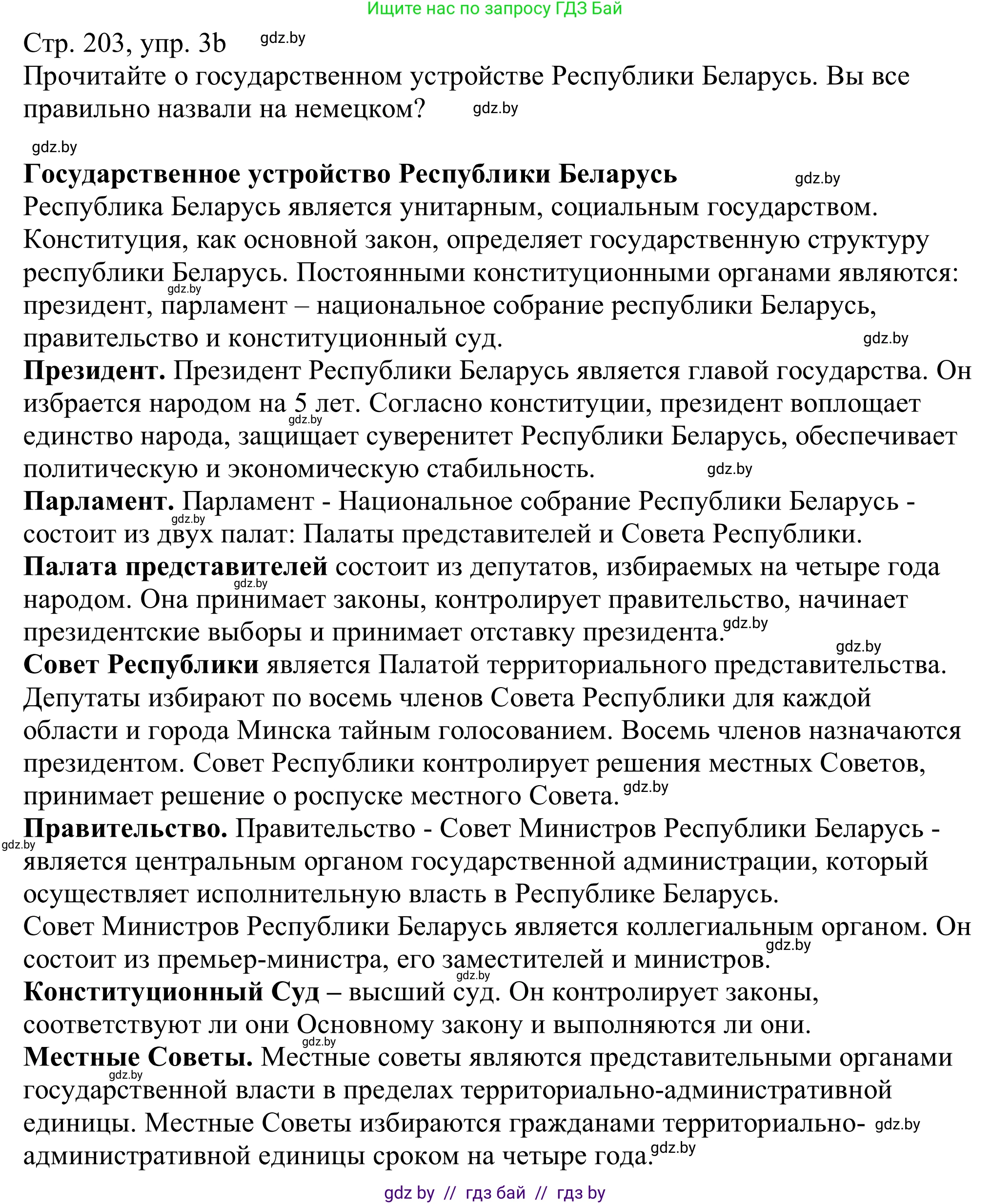 Немецкий язык (Deutsch), 11 класс Учебник (Schülerbuch), авторы: Будько Антонина Филипповна (Budjko Antonina), Урбанович Инна Ювинальевна (Urbanowitsch Ina), издательство Вышэйшая школа, Минск, 2019, бирюзового цвета, страница 203, номер 3b, Решение