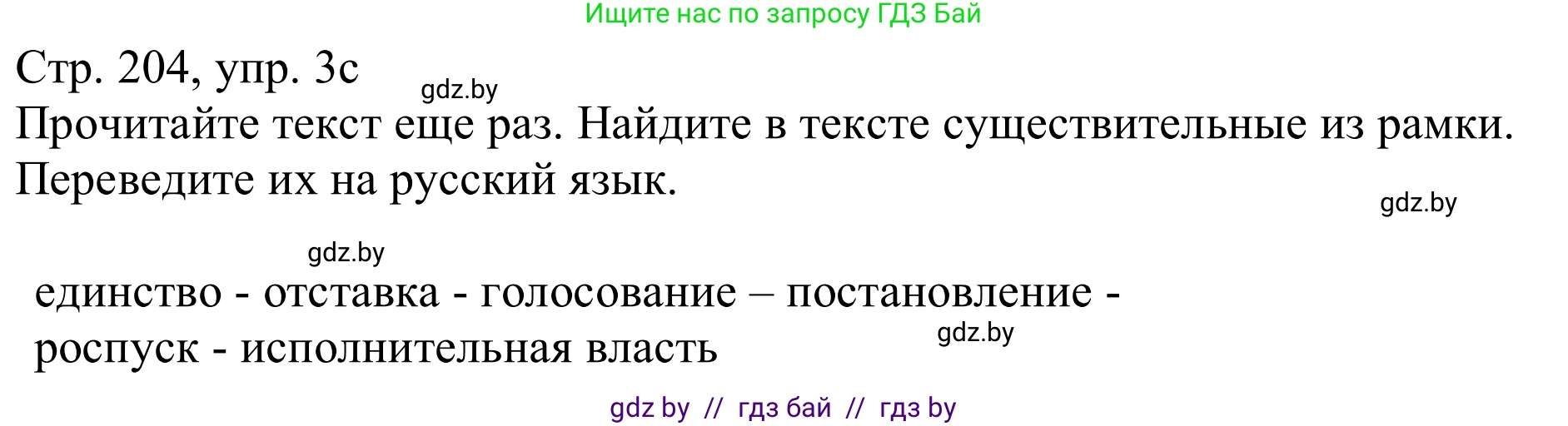 Немецкий язык (Deutsch), 11 класс Учебник (Schülerbuch), авторы: Будько Антонина Филипповна (Budjko Antonina), Урбанович Инна Ювинальевна (Urbanowitsch Ina), издательство Вышэйшая школа, Минск, 2019, бирюзового цвета, страница 204, номер 3c, Решение