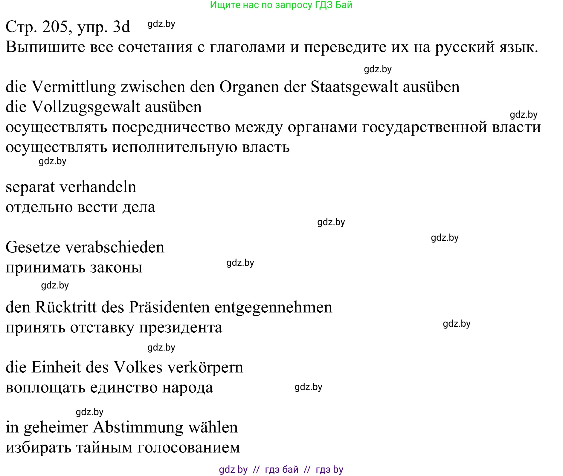 Немецкий язык (Deutsch), 11 класс Учебник (Schülerbuch), авторы: Будько Антонина Филипповна (Budjko Antonina), Урбанович Инна Ювинальевна (Urbanowitsch Ina), издательство Вышэйшая школа, Минск, 2019, бирюзового цвета, страница 205, номер 3d, Решение