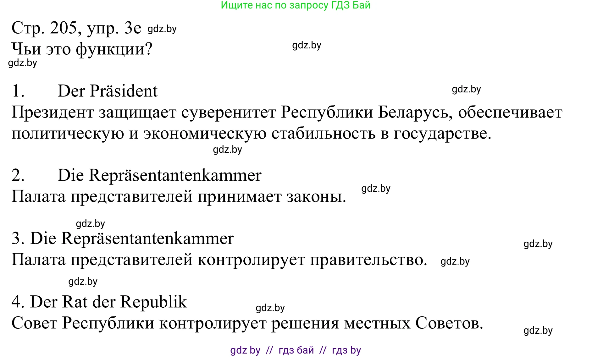 Немецкий язык (Deutsch), 11 класс Учебник (Schülerbuch), авторы: Будько Антонина Филипповна (Budjko Antonina), Урбанович Инна Ювинальевна (Urbanowitsch Ina), издательство Вышэйшая школа, Минск, 2019, бирюзового цвета, страница 205, номер 3e, Решение