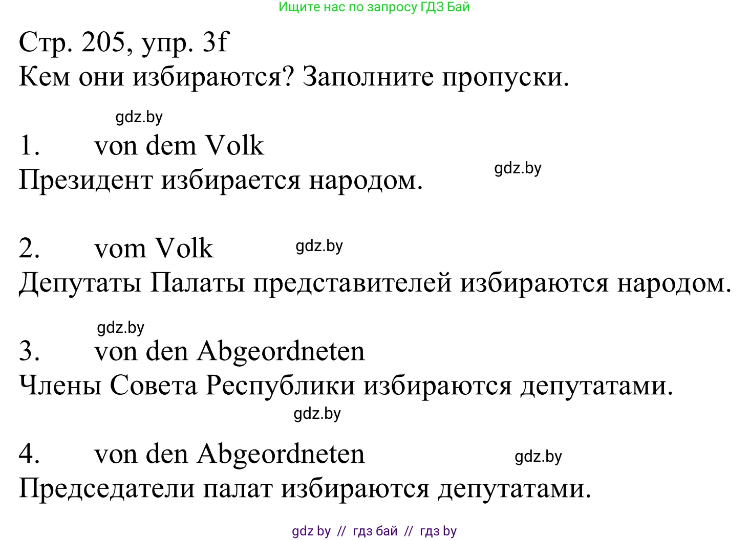 Немецкий язык (Deutsch), 11 класс Учебник (Schülerbuch), авторы: Будько Антонина Филипповна (Budjko Antonina), Урбанович Инна Ювинальевна (Urbanowitsch Ina), издательство Вышэйшая школа, Минск, 2019, бирюзового цвета, страница 205, номер 3f, Решение