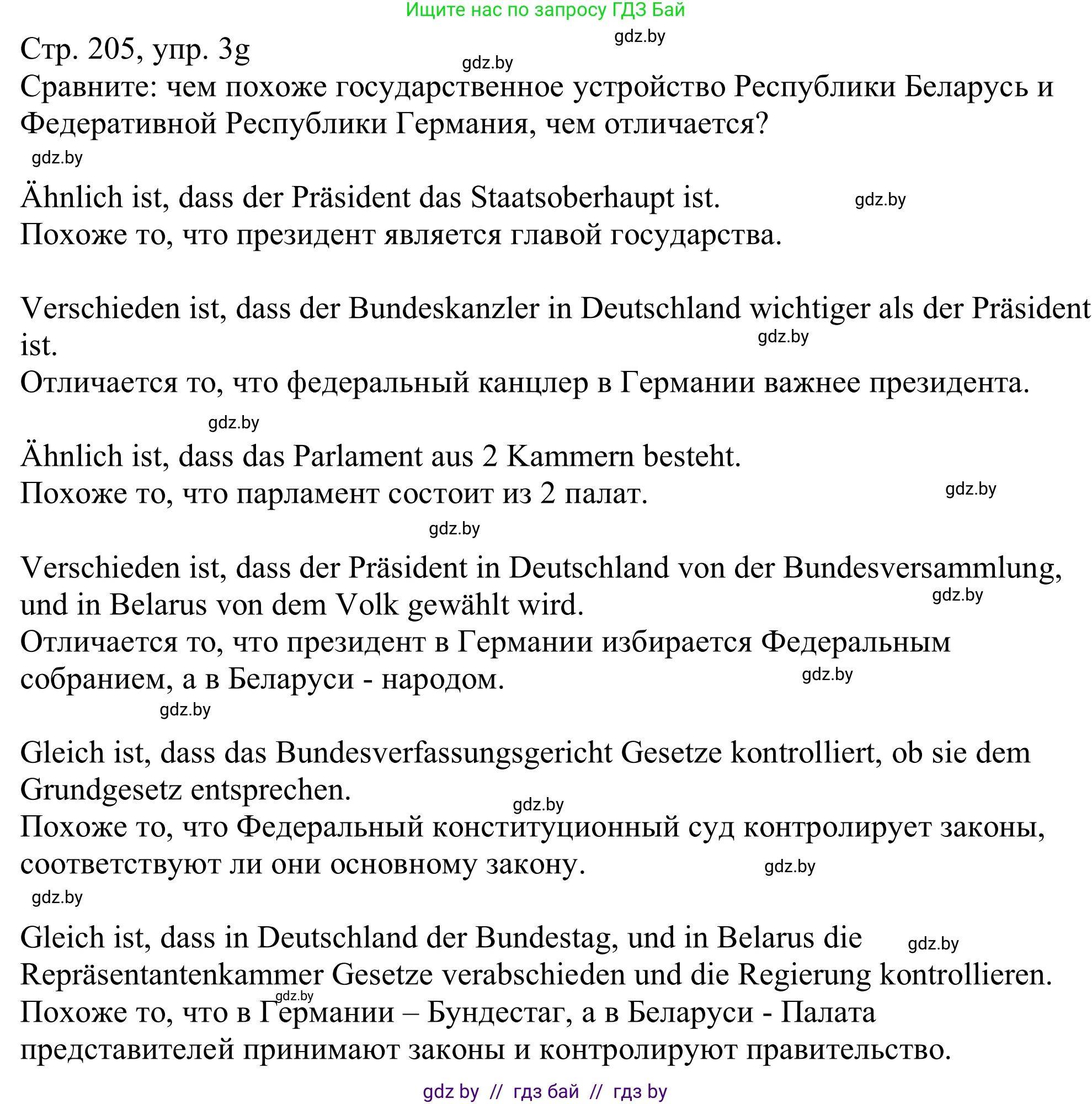 Немецкий язык (Deutsch), 11 класс Учебник (Schülerbuch), авторы: Будько Антонина Филипповна (Budjko Antonina), Урбанович Инна Ювинальевна (Urbanowitsch Ina), издательство Вышэйшая школа, Минск, 2019, бирюзового цвета, страница 205, номер 3g, Решение