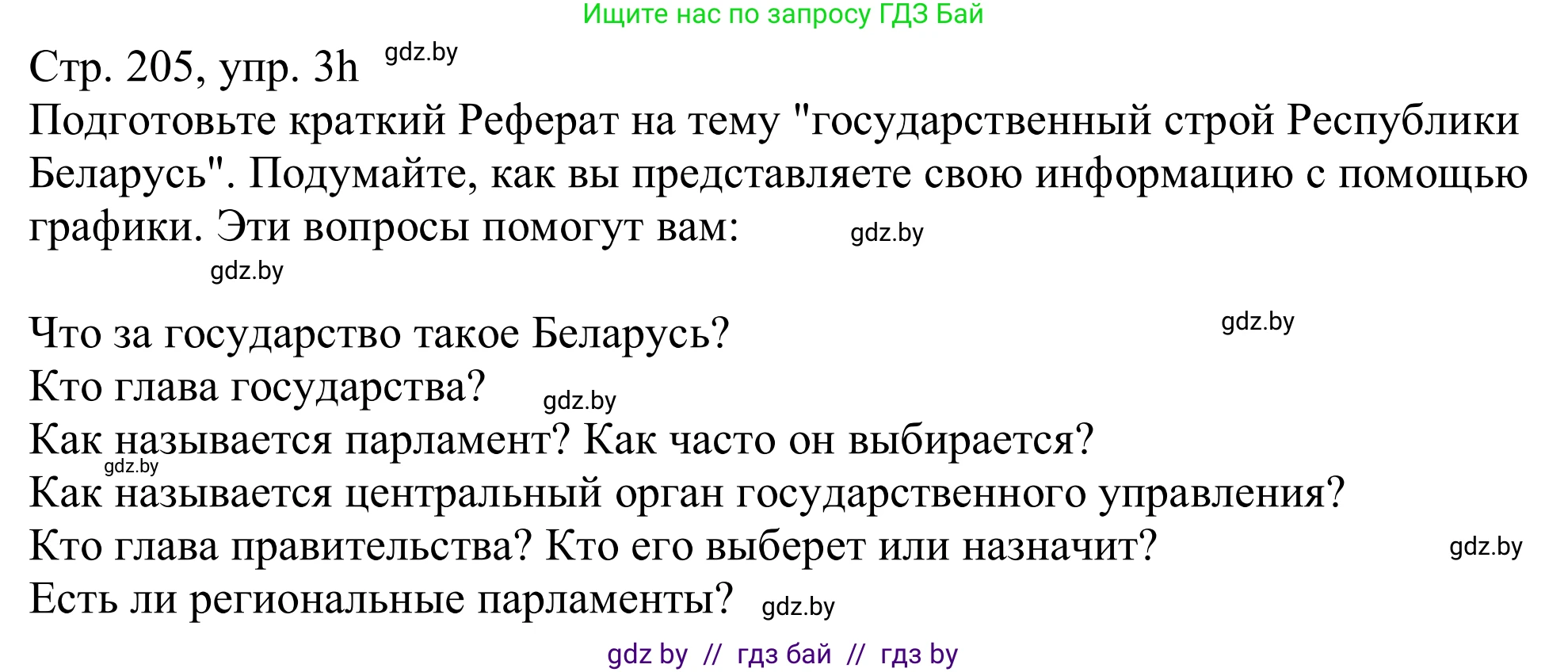Немецкий язык (Deutsch), 11 класс Учебник (Schülerbuch), авторы: Будько Антонина Филипповна (Budjko Antonina), Урбанович Инна Ювинальевна (Urbanowitsch Ina), издательство Вышэйшая школа, Минск, 2019, бирюзового цвета, страница 205, номер 3h, Решение