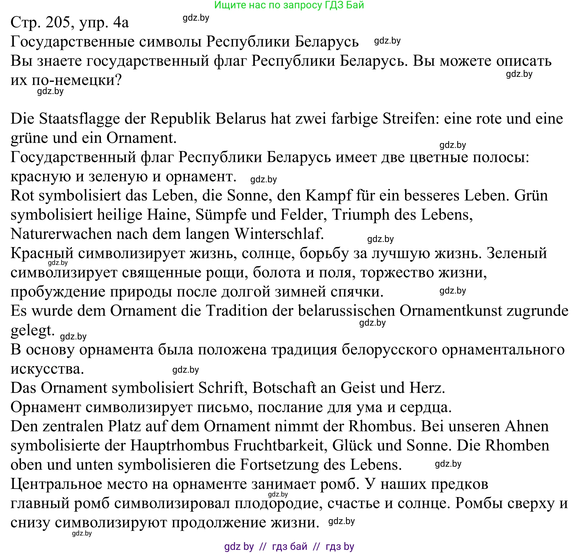 Немецкий язык (Deutsch), 11 класс Учебник (Schülerbuch), авторы: Будько Антонина Филипповна (Budjko Antonina), Урбанович Инна Ювинальевна (Urbanowitsch Ina), издательство Вышэйшая школа, Минск, 2019, бирюзового цвета, страница 205, номер 4a, Решение