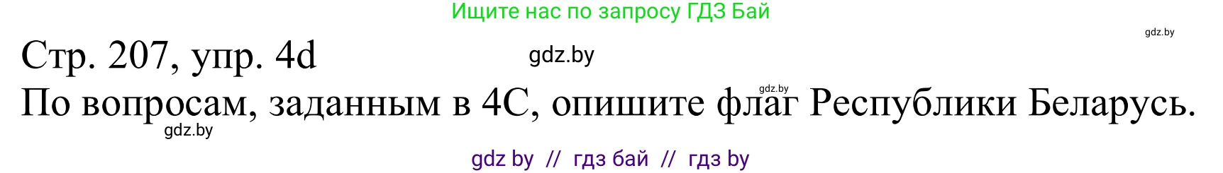 Немецкий язык (Deutsch), 11 класс Учебник (Schülerbuch), авторы: Будько Антонина Филипповна (Budjko Antonina), Урбанович Инна Ювинальевна (Urbanowitsch Ina), издательство Вышэйшая школа, Минск, 2019, бирюзового цвета, страница 207, номер 4d, Решение