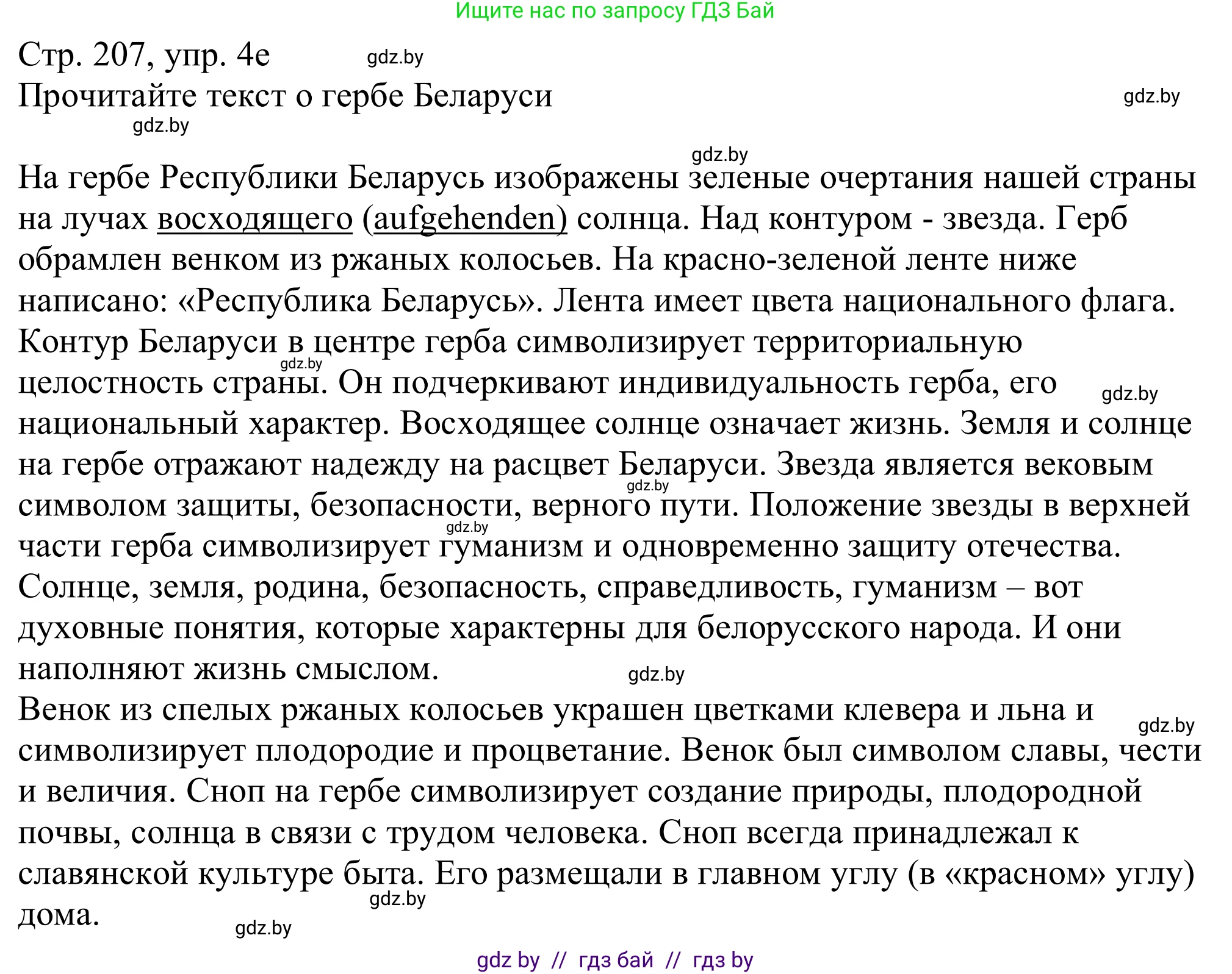Немецкий язык (Deutsch), 11 класс Учебник (Schülerbuch), авторы: Будько Антонина Филипповна (Budjko Antonina), Урбанович Инна Ювинальевна (Urbanowitsch Ina), издательство Вышэйшая школа, Минск, 2019, бирюзового цвета, страница 207, номер 4e, Решение