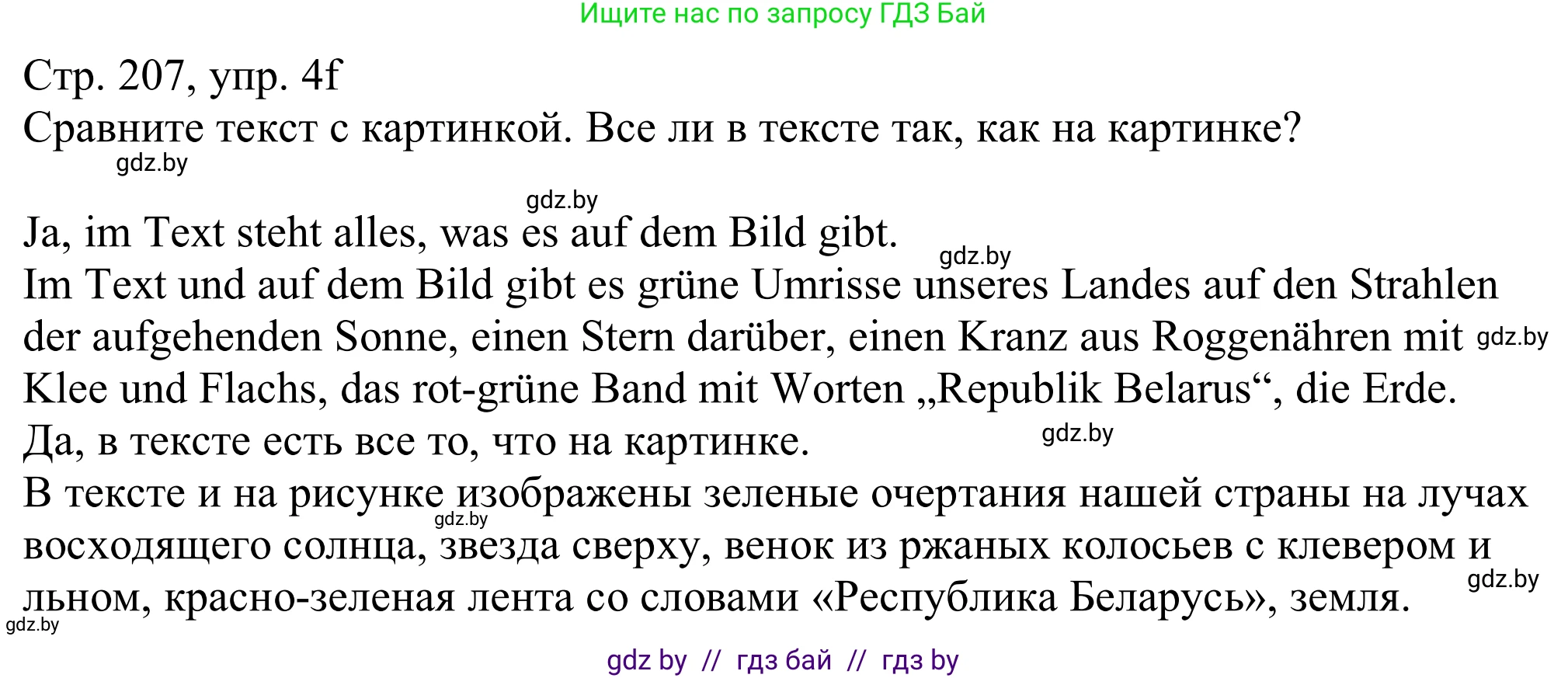Немецкий язык (Deutsch), 11 класс Учебник (Schülerbuch), авторы: Будько Антонина Филипповна (Budjko Antonina), Урбанович Инна Ювинальевна (Urbanowitsch Ina), издательство Вышэйшая школа, Минск, 2019, бирюзового цвета, страница 207, номер 4f, Решение