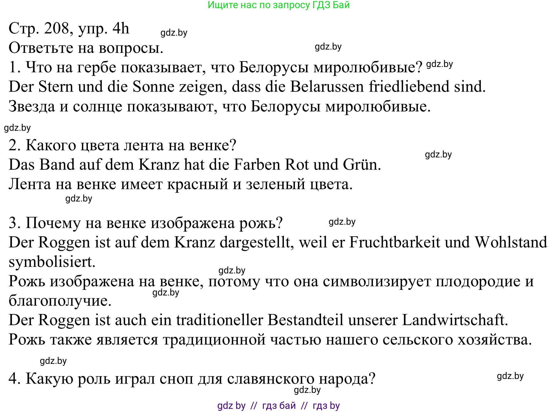 Немецкий язык (Deutsch), 11 класс Учебник (Schülerbuch), авторы: Будько Антонина Филипповна (Budjko Antonina), Урбанович Инна Ювинальевна (Urbanowitsch Ina), издательство Вышэйшая школа, Минск, 2019, бирюзового цвета, страница 208, номер 4h, Решение