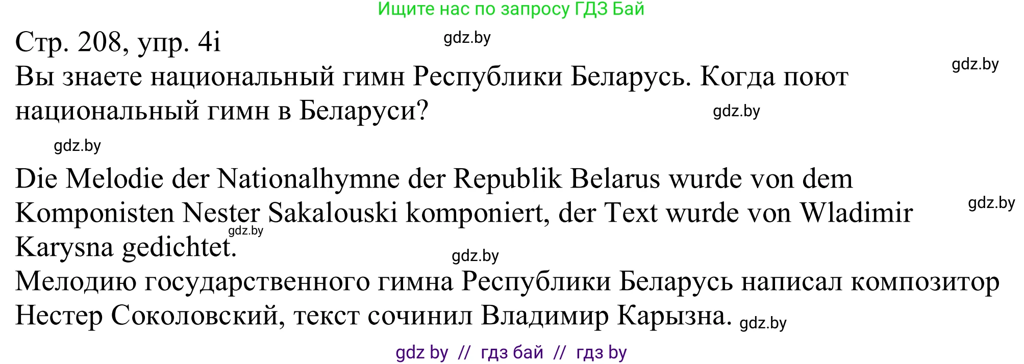 Немецкий язык (Deutsch), 11 класс Учебник (Schülerbuch), авторы: Будько Антонина Филипповна (Budjko Antonina), Урбанович Инна Ювинальевна (Urbanowitsch Ina), издательство Вышэйшая школа, Минск, 2019, бирюзового цвета, страница 208, номер 4i, Решение