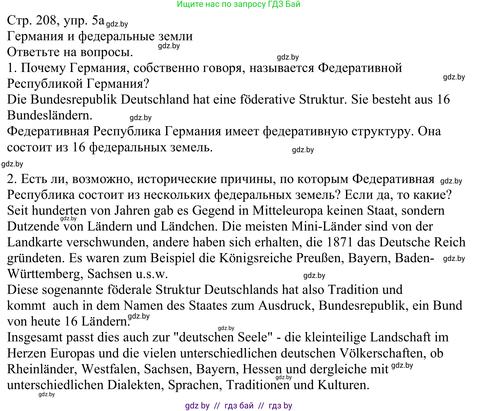 Немецкий язык (Deutsch), 11 класс Учебник (Schülerbuch), авторы: Будько Антонина Филипповна (Budjko Antonina), Урбанович Инна Ювинальевна (Urbanowitsch Ina), издательство Вышэйшая школа, Минск, 2019, бирюзового цвета, страница 208, номер 5a, Решение
