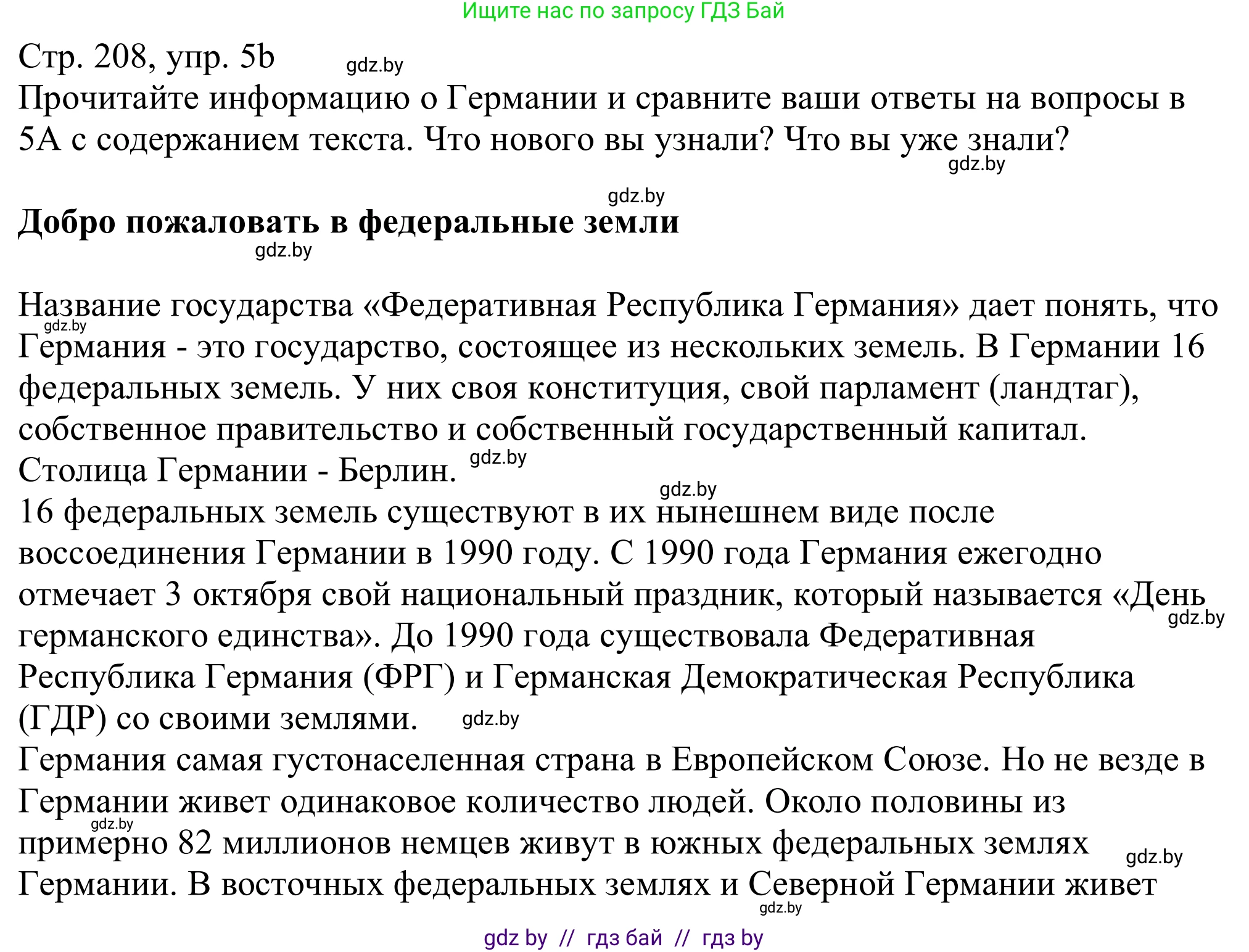 Немецкий язык (Deutsch), 11 класс Учебник (Schülerbuch), авторы: Будько Антонина Филипповна (Budjko Antonina), Урбанович Инна Ювинальевна (Urbanowitsch Ina), издательство Вышэйшая школа, Минск, 2019, бирюзового цвета, страница 208, номер 5b, Решение