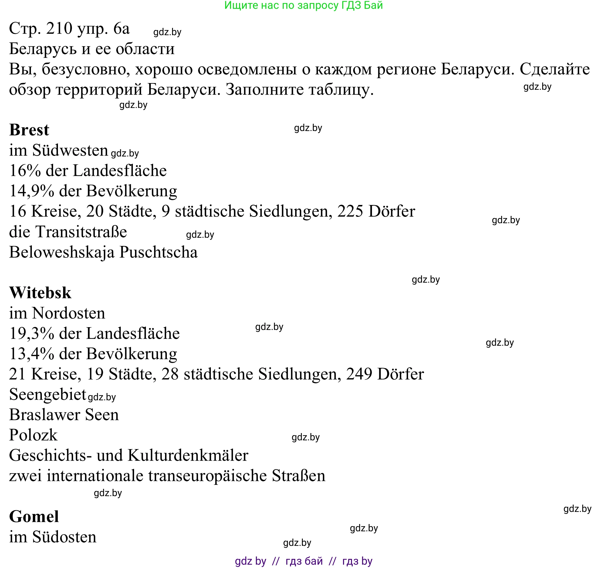 Немецкий язык (Deutsch), 11 класс Учебник (Schülerbuch), авторы: Будько Антонина Филипповна (Budjko Antonina), Урбанович Инна Ювинальевна (Urbanowitsch Ina), издательство Вышэйшая школа, Минск, 2019, бирюзового цвета, страница 210, номер 6a, Решение