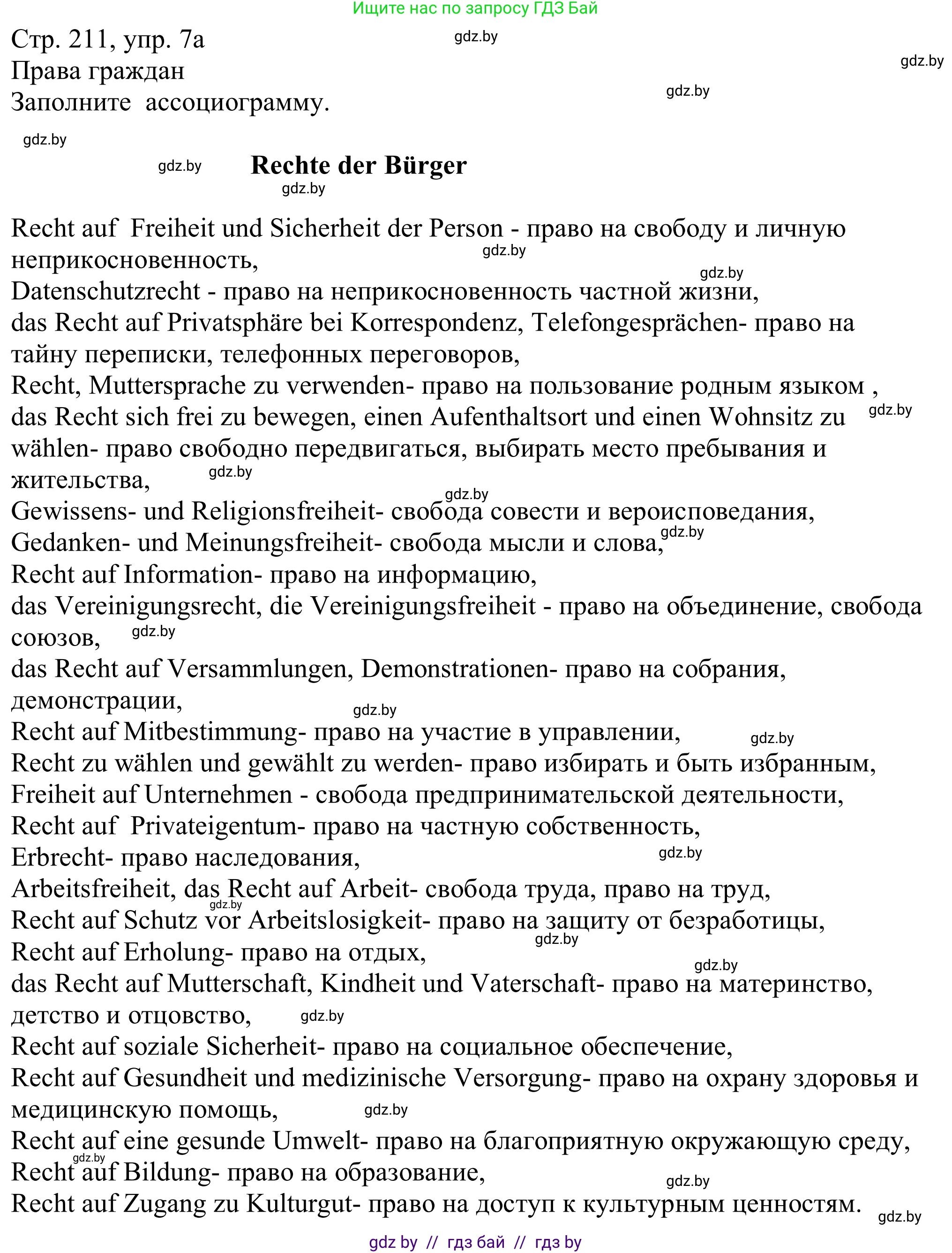 Немецкий язык (Deutsch), 11 класс Учебник (Schülerbuch), авторы: Будько Антонина Филипповна (Budjko Antonina), Урбанович Инна Ювинальевна (Urbanowitsch Ina), издательство Вышэйшая школа, Минск, 2019, бирюзового цвета, страница 211, номер 7a, Решение
