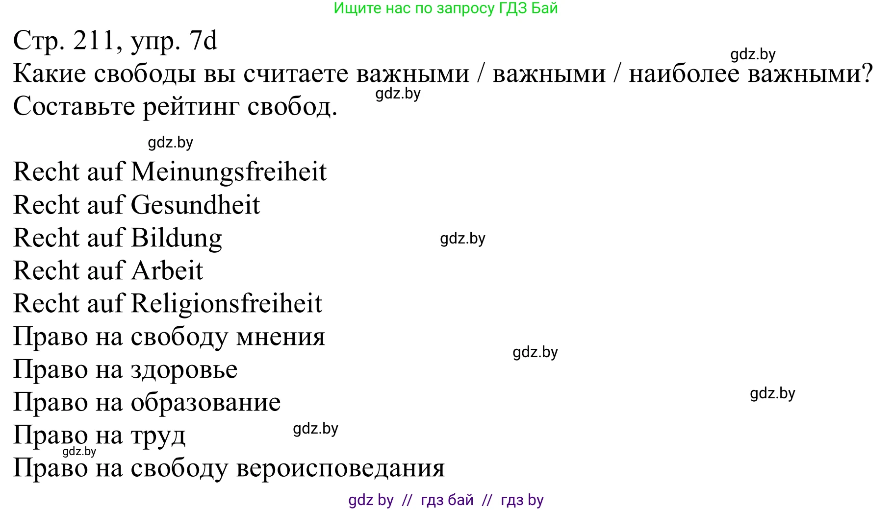 Немецкий язык (Deutsch), 11 класс Учебник (Schülerbuch), авторы: Будько Антонина Филипповна (Budjko Antonina), Урбанович Инна Ювинальевна (Urbanowitsch Ina), издательство Вышэйшая школа, Минск, 2019, бирюзового цвета, страница 211, номер 7d, Решение