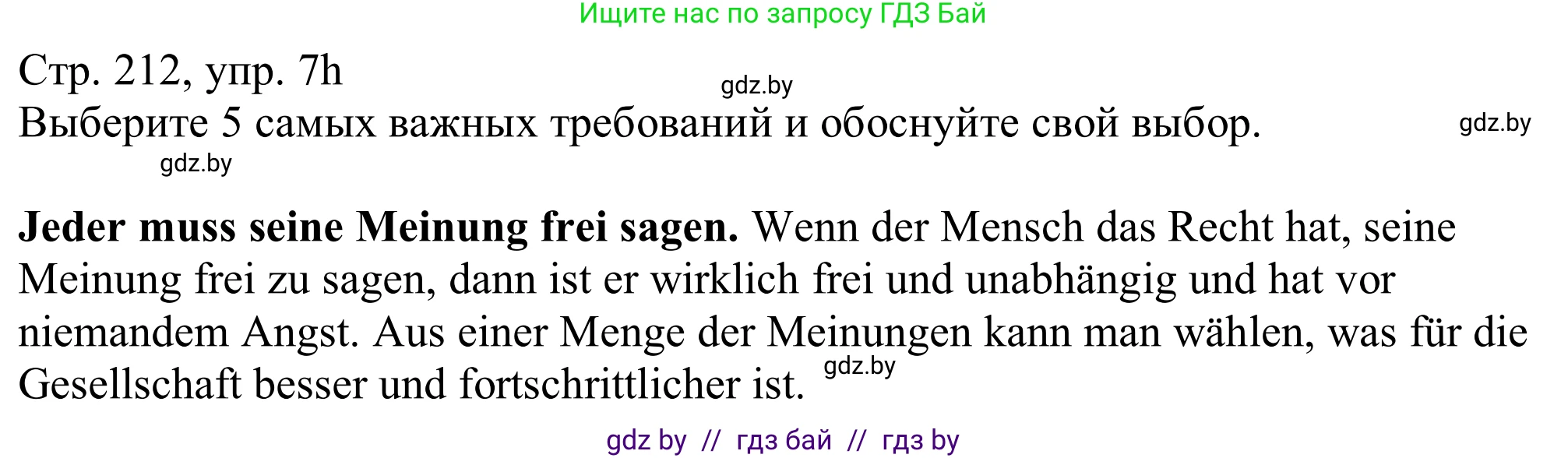 Немецкий язык (Deutsch), 11 класс Учебник (Schülerbuch), авторы: Будько Антонина Филипповна (Budjko Antonina), Урбанович Инна Ювинальевна (Urbanowitsch Ina), издательство Вышэйшая школа, Минск, 2019, бирюзового цвета, страница 212, номер 7h, Решение