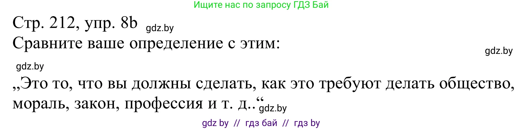 Немецкий язык (Deutsch), 11 класс Учебник (Schülerbuch), авторы: Будько Антонина Филипповна (Budjko Antonina), Урбанович Инна Ювинальевна (Urbanowitsch Ina), издательство Вышэйшая школа, Минск, 2019, бирюзового цвета, страница 212, номер 8b, Решение