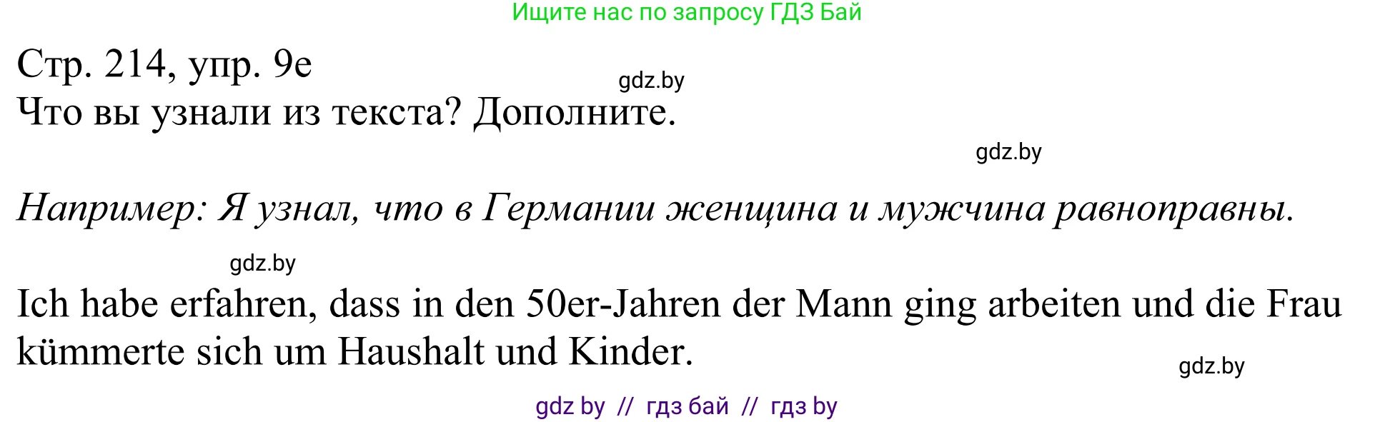 Немецкий язык (Deutsch), 11 класс Учебник (Schülerbuch), авторы: Будько Антонина Филипповна (Budjko Antonina), Урбанович Инна Ювинальевна (Urbanowitsch Ina), издательство Вышэйшая школа, Минск, 2019, бирюзового цвета, страница 214, номер 9e, Решение