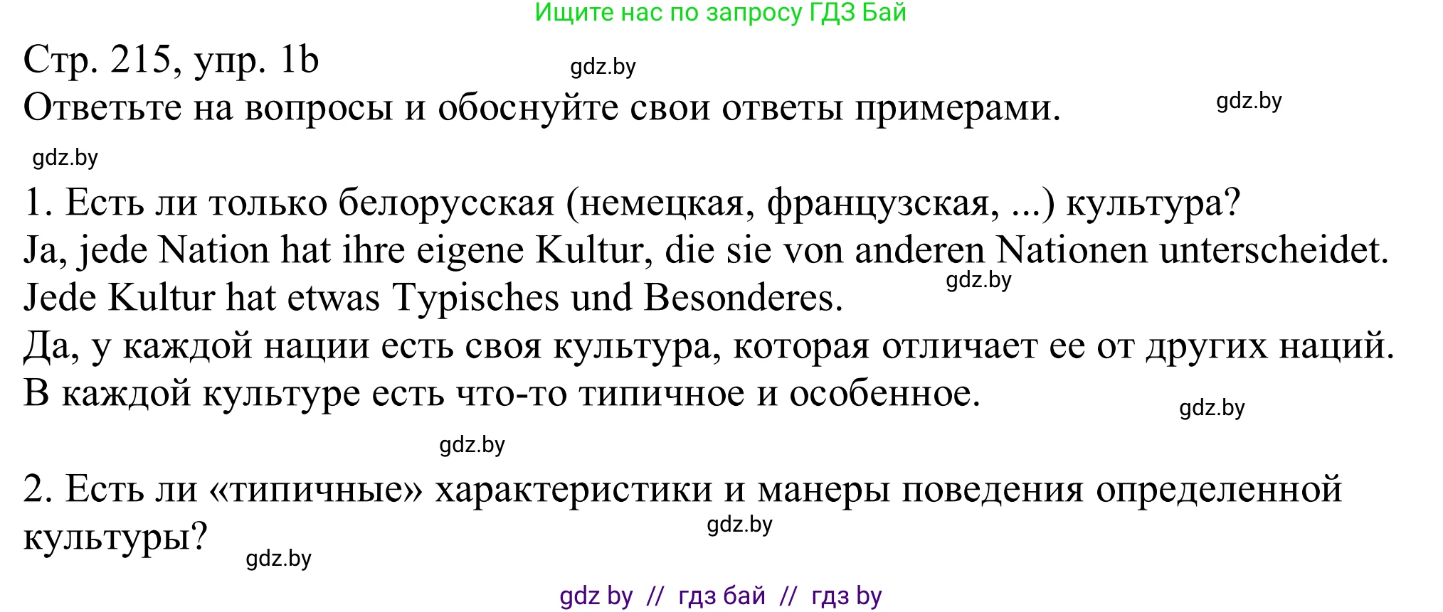 Немецкий язык (Deutsch), 11 класс Учебник (Schülerbuch), авторы: Будько Антонина Филипповна (Budjko Antonina), Урбанович Инна Ювинальевна (Urbanowitsch Ina), издательство Вышэйшая школа, Минск, 2019, бирюзового цвета, страница 215, номер 1b, Решение