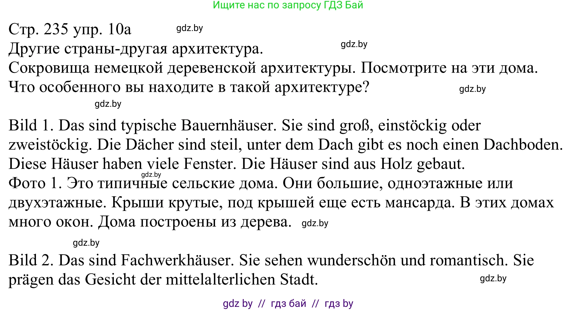 Немецкий язык (Deutsch), 11 класс Учебник (Schülerbuch), авторы: Будько Антонина Филипповна (Budjko Antonina), Урбанович Инна Ювинальевна (Urbanowitsch Ina), издательство Вышэйшая школа, Минск, 2019, бирюзового цвета, страница 235, номер 10a, Решение