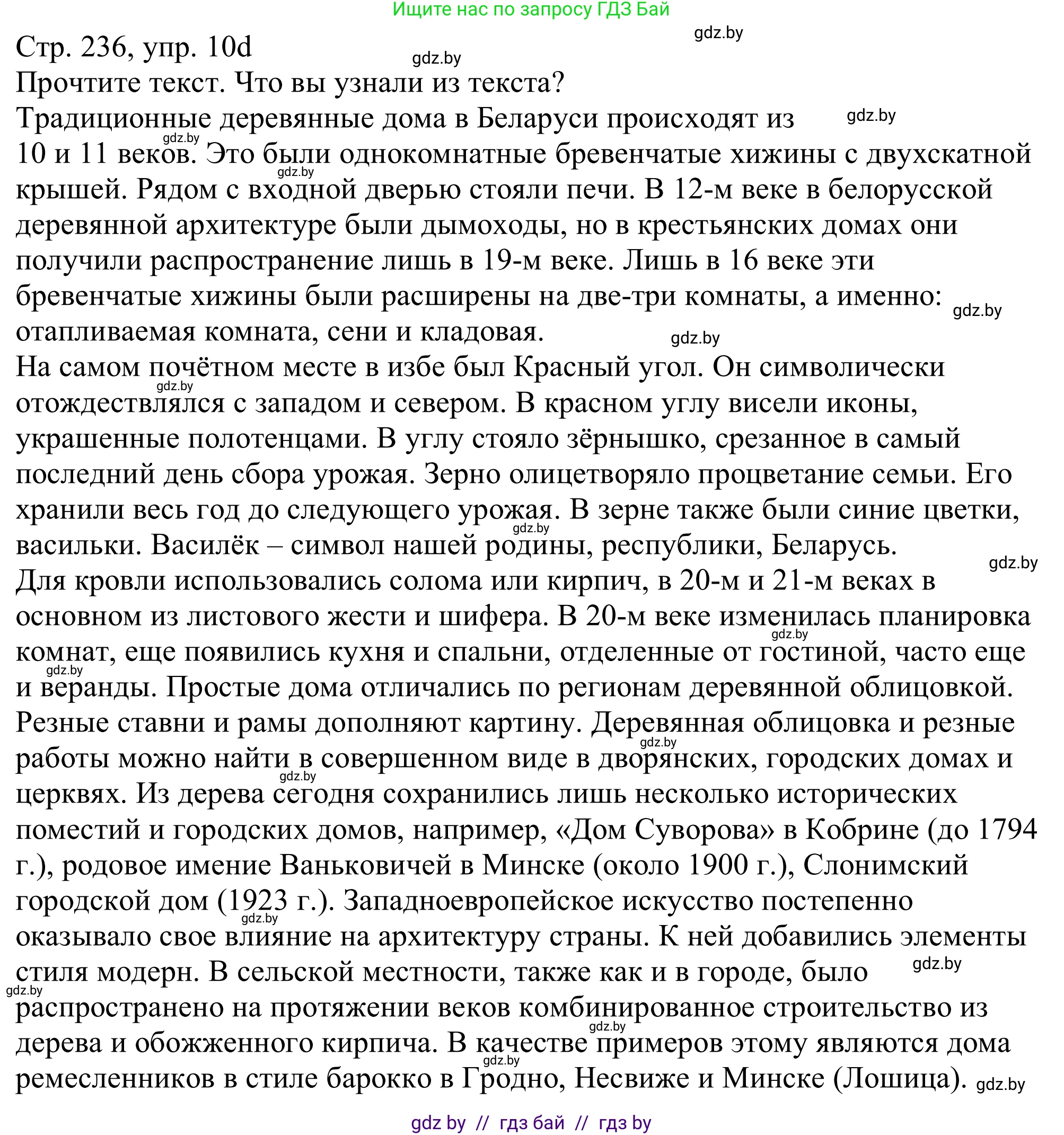 Немецкий язык (Deutsch), 11 класс Учебник (Schülerbuch), авторы: Будько Антонина Филипповна (Budjko Antonina), Урбанович Инна Ювинальевна (Urbanowitsch Ina), издательство Вышэйшая школа, Минск, 2019, бирюзового цвета, страница 236, номер 10d, Решение