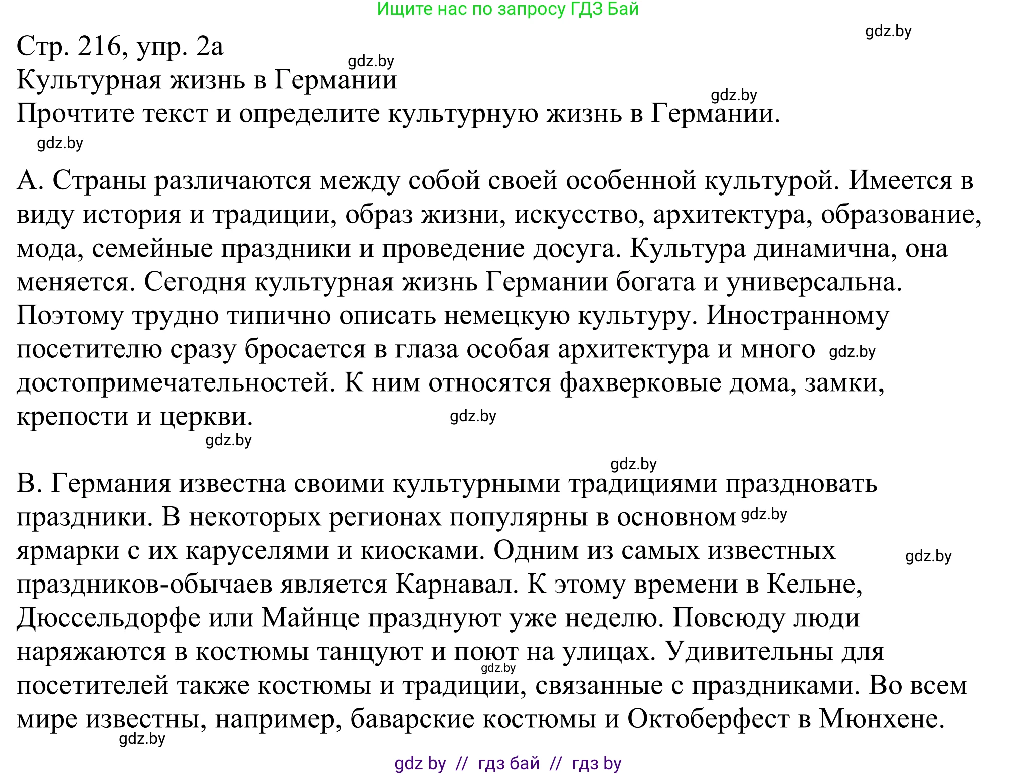 Немецкий язык (Deutsch), 11 класс Учебник (Schülerbuch), авторы: Будько Антонина Филипповна (Budjko Antonina), Урбанович Инна Ювинальевна (Urbanowitsch Ina), издательство Вышэйшая школа, Минск, 2019, бирюзового цвета, страница 216, номер 2a, Решение