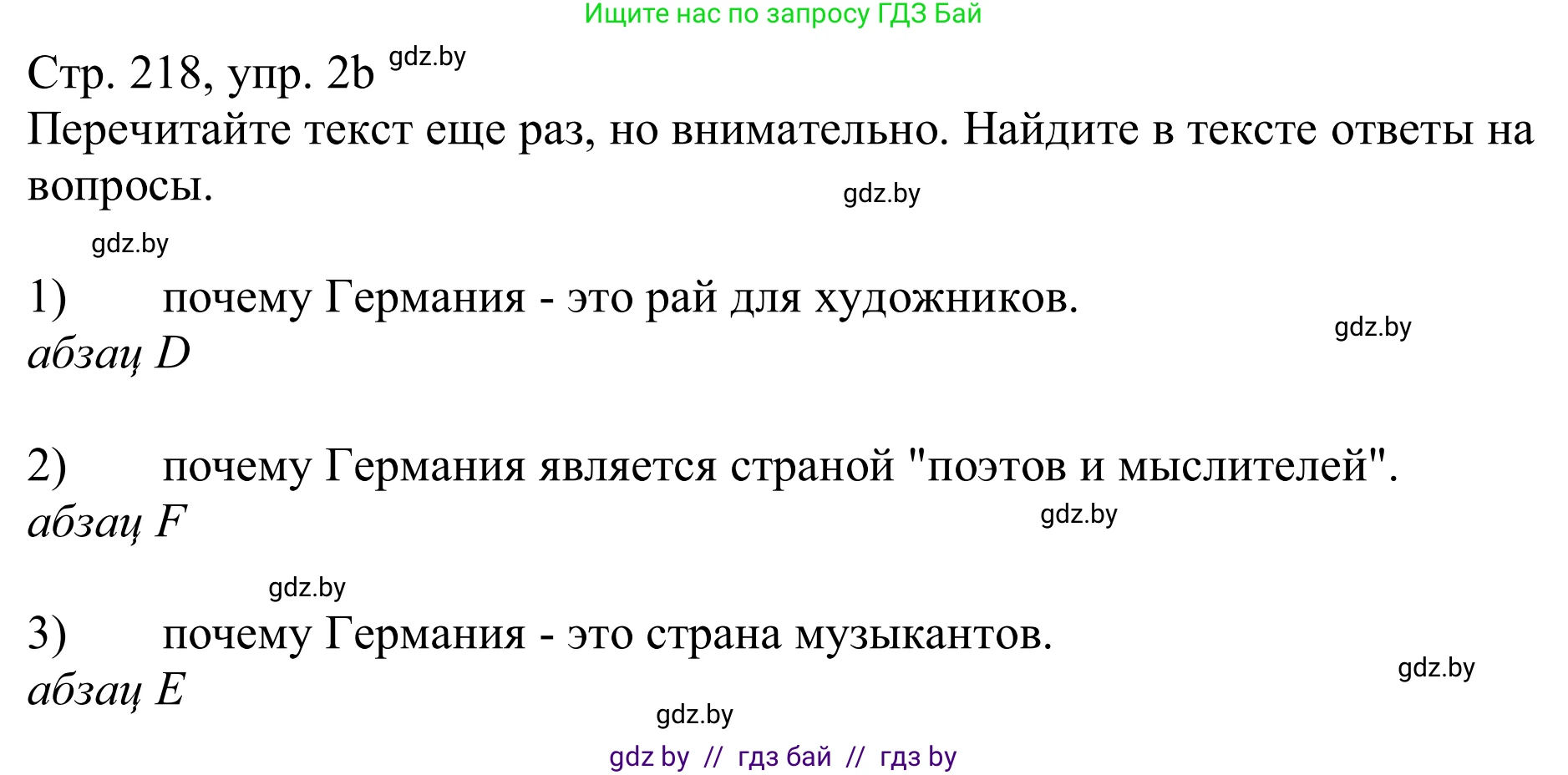 Немецкий язык (Deutsch), 11 класс Учебник (Schülerbuch), авторы: Будько Антонина Филипповна (Budjko Antonina), Урбанович Инна Ювинальевна (Urbanowitsch Ina), издательство Вышэйшая школа, Минск, 2019, бирюзового цвета, страница 218, номер 2b, Решение