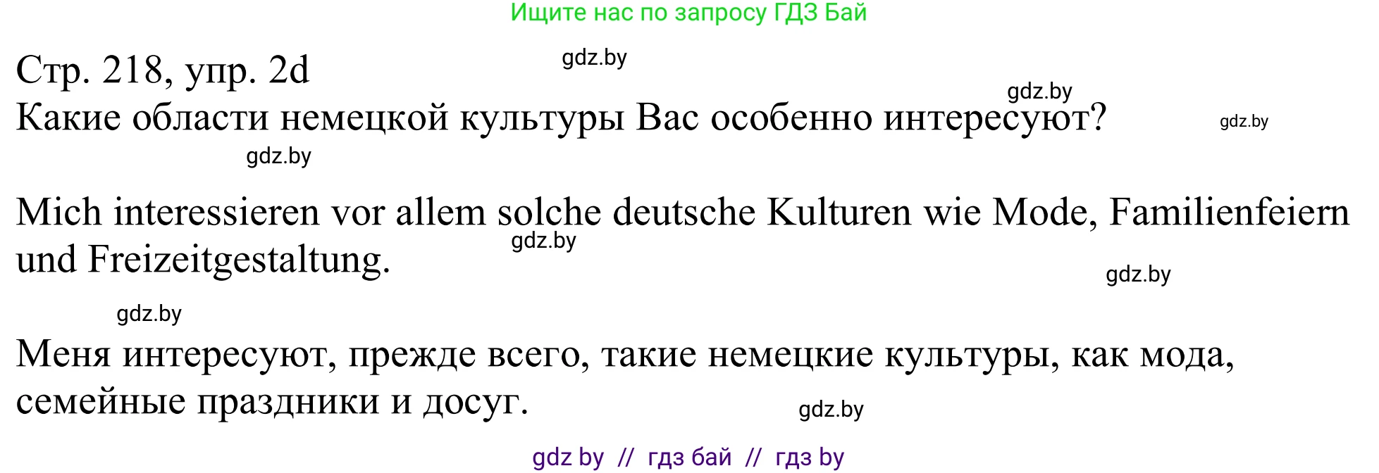 Немецкий язык (Deutsch), 11 класс Учебник (Schülerbuch), авторы: Будько Антонина Филипповна (Budjko Antonina), Урбанович Инна Ювинальевна (Urbanowitsch Ina), издательство Вышэйшая школа, Минск, 2019, бирюзового цвета, страница 218, номер 2d, Решение