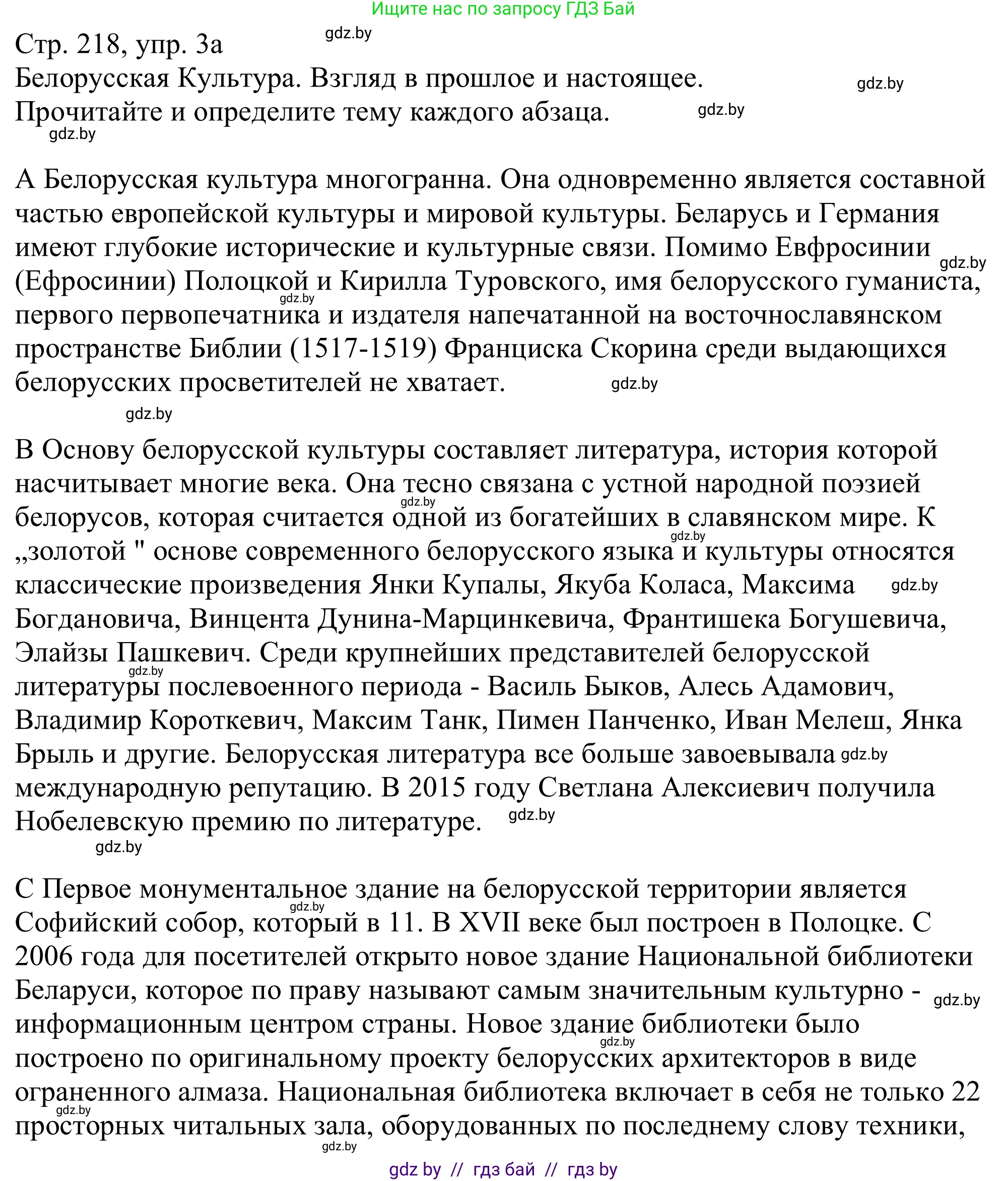 Немецкий язык (Deutsch), 11 класс Учебник (Schülerbuch), авторы: Будько Антонина Филипповна (Budjko Antonina), Урбанович Инна Ювинальевна (Urbanowitsch Ina), издательство Вышэйшая школа, Минск, 2019, бирюзового цвета, страница 218, номер 3a, Решение