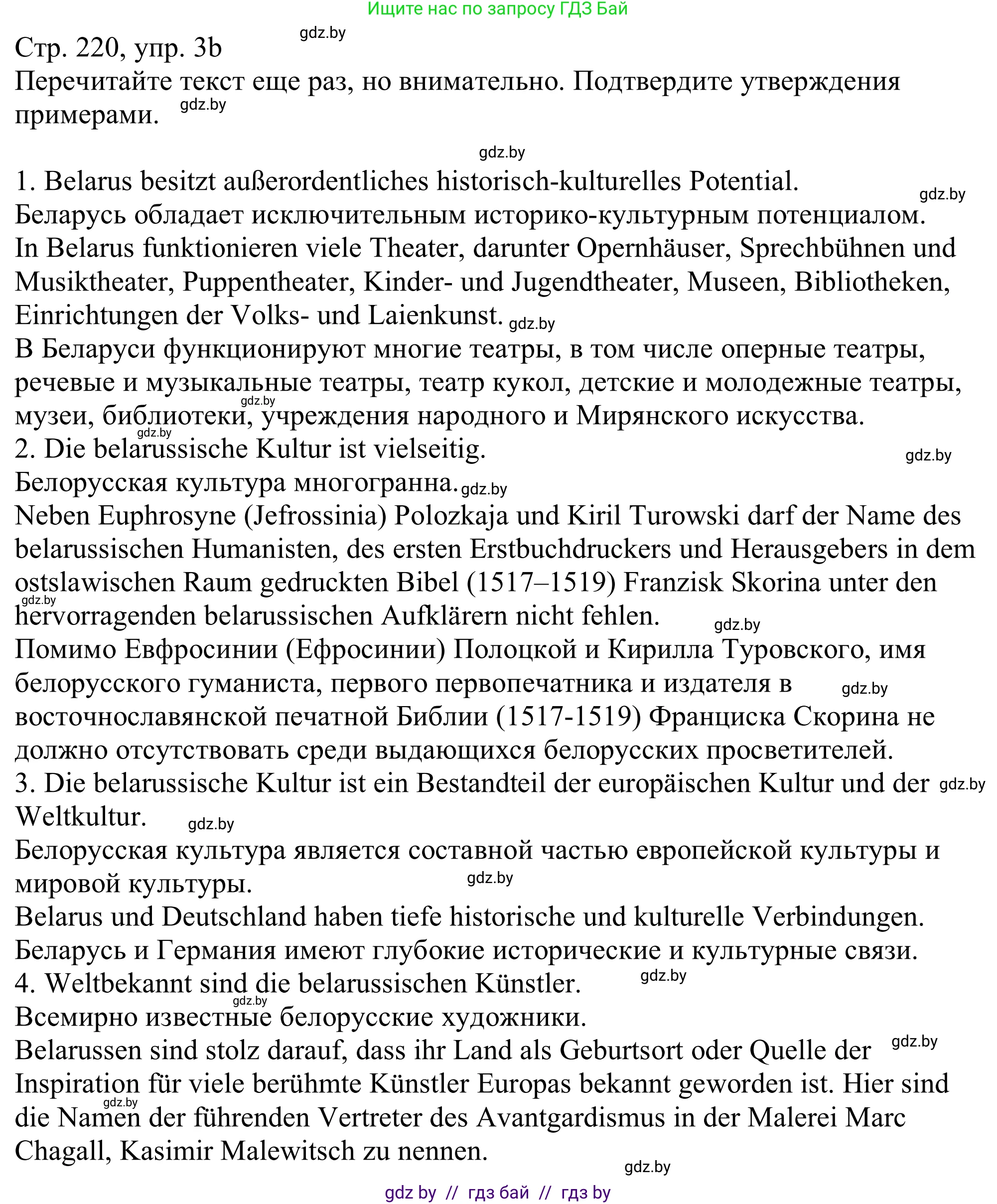 Немецкий язык (Deutsch), 11 класс Учебник (Schülerbuch), авторы: Будько Антонина Филипповна (Budjko Antonina), Урбанович Инна Ювинальевна (Urbanowitsch Ina), издательство Вышэйшая школа, Минск, 2019, бирюзового цвета, страница 220, номер 3b, Решение