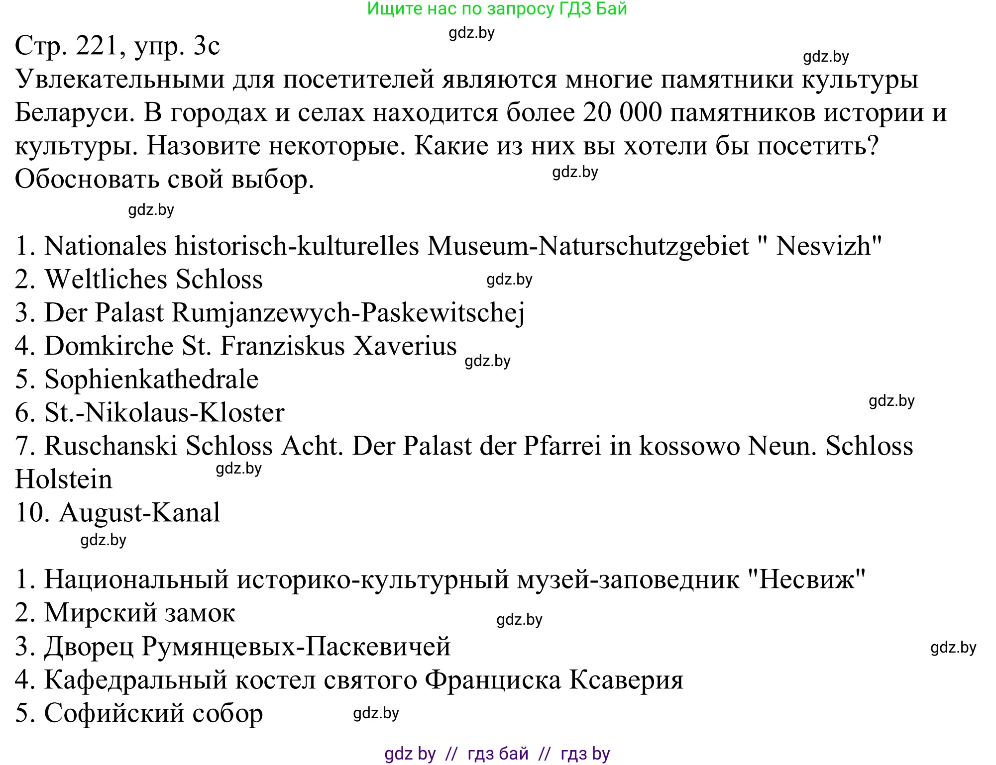 Немецкий язык (Deutsch), 11 класс Учебник (Schülerbuch), авторы: Будько Антонина Филипповна (Budjko Antonina), Урбанович Инна Ювинальевна (Urbanowitsch Ina), издательство Вышэйшая школа, Минск, 2019, бирюзового цвета, страница 221, номер 3c, Решение