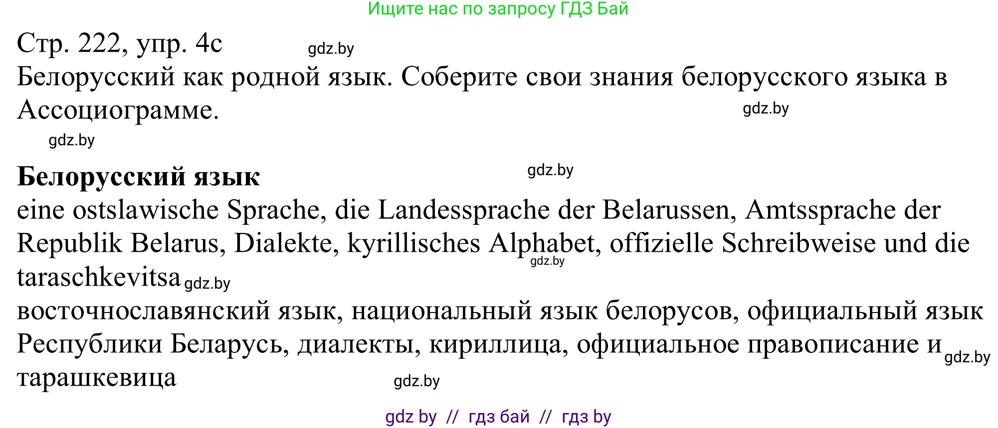 Немецкий язык (Deutsch), 11 класс Учебник (Schülerbuch), авторы: Будько Антонина Филипповна (Budjko Antonina), Урбанович Инна Ювинальевна (Urbanowitsch Ina), издательство Вышэйшая школа, Минск, 2019, бирюзового цвета, страница 222, номер 4c, Решение