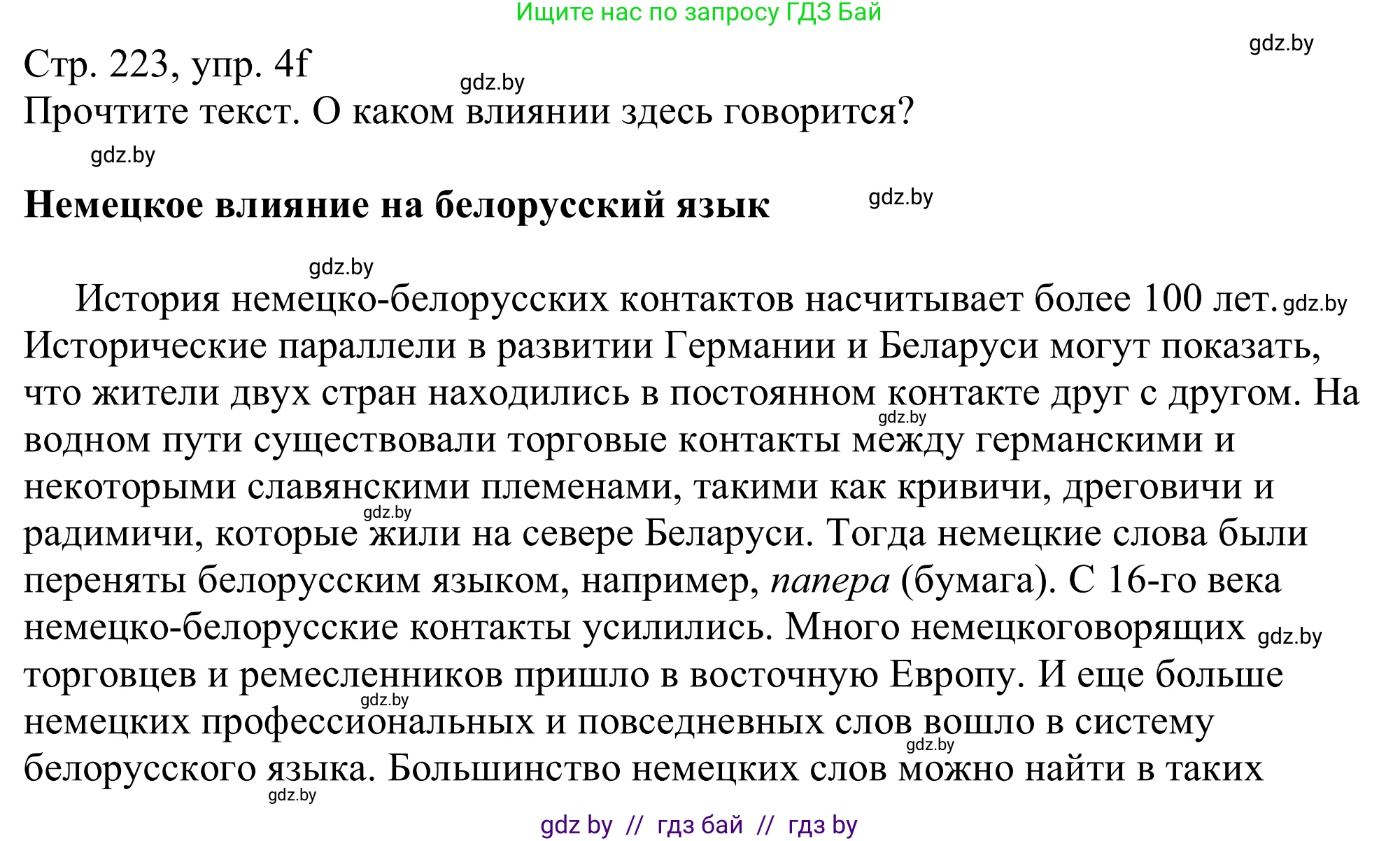 Немецкий язык (Deutsch), 11 класс Учебник (Schülerbuch), авторы: Будько Антонина Филипповна (Budjko Antonina), Урбанович Инна Ювинальевна (Urbanowitsch Ina), издательство Вышэйшая школа, Минск, 2019, бирюзового цвета, страница 223, номер 4f, Решение