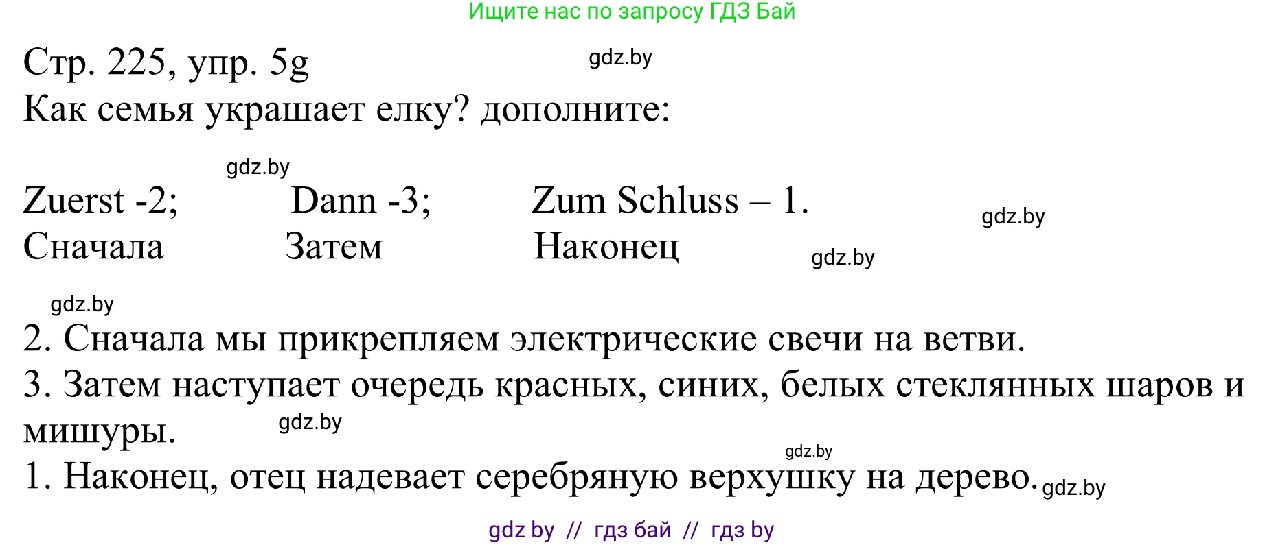 Немецкий язык (Deutsch), 11 класс Учебник (Schülerbuch), авторы: Будько Антонина Филипповна (Budjko Antonina), Урбанович Инна Ювинальевна (Urbanowitsch Ina), издательство Вышэйшая школа, Минск, 2019, бирюзового цвета, страница 225, номер 5g, Решение