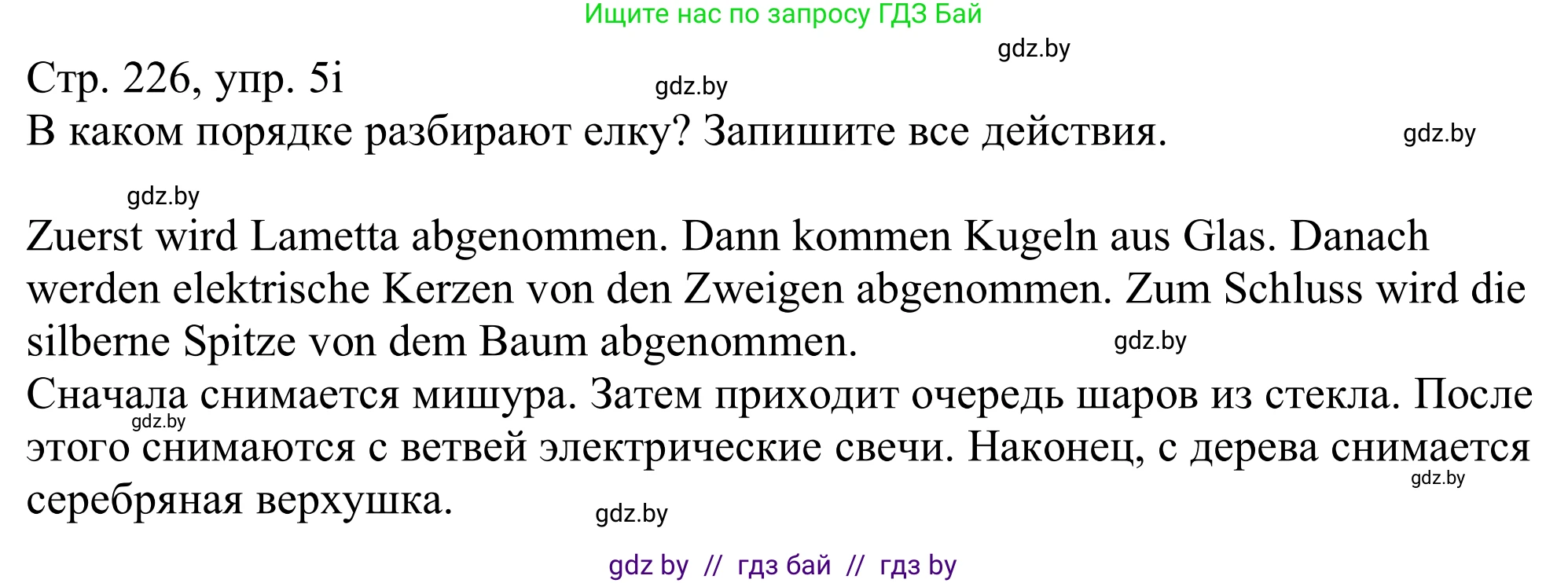 Немецкий язык (Deutsch), 11 класс Учебник (Schülerbuch), авторы: Будько Антонина Филипповна (Budjko Antonina), Урбанович Инна Ювинальевна (Urbanowitsch Ina), издательство Вышэйшая школа, Минск, 2019, бирюзового цвета, страница 226, номер 5i, Решение