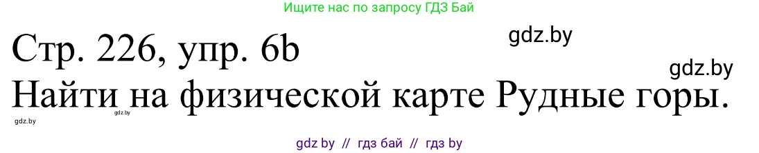 Немецкий язык (Deutsch), 11 класс Учебник (Schülerbuch), авторы: Будько Антонина Филипповна (Budjko Antonina), Урбанович Инна Ювинальевна (Urbanowitsch Ina), издательство Вышэйшая школа, Минск, 2019, бирюзового цвета, страница 226, номер 6b, Решение