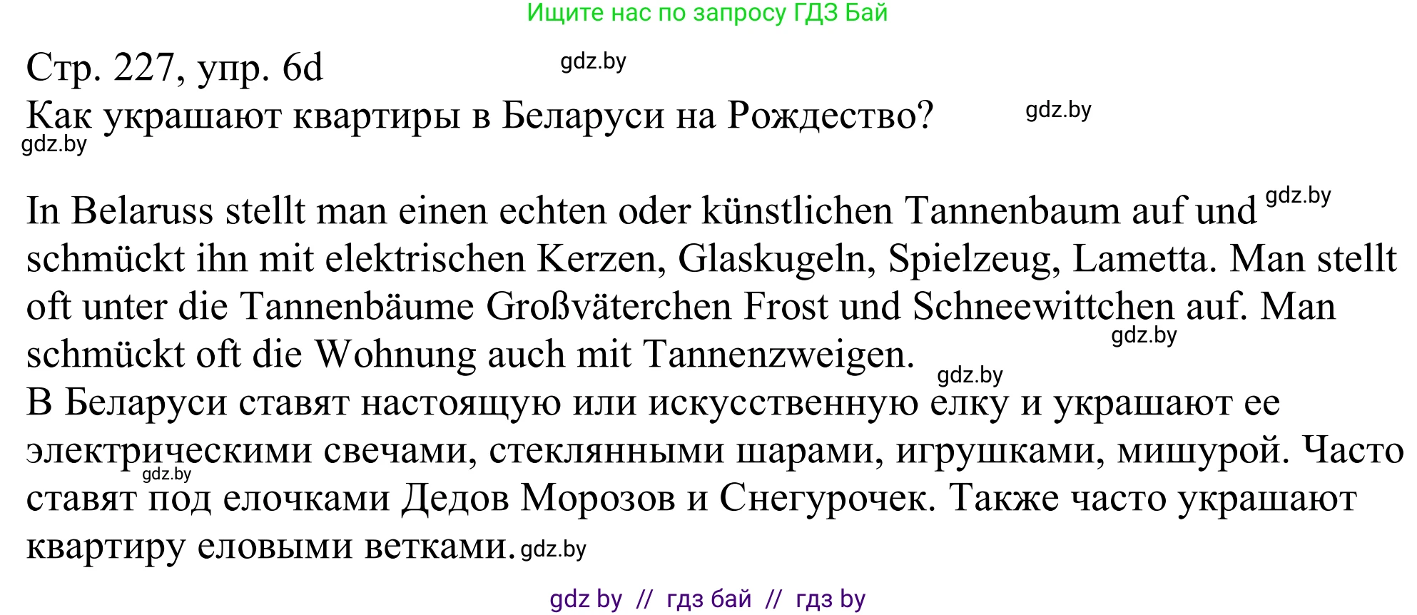 Немецкий язык (Deutsch), 11 класс Учебник (Schülerbuch), авторы: Будько Антонина Филипповна (Budjko Antonina), Урбанович Инна Ювинальевна (Urbanowitsch Ina), издательство Вышэйшая школа, Минск, 2019, бирюзового цвета, страница 227, номер 6d, Решение